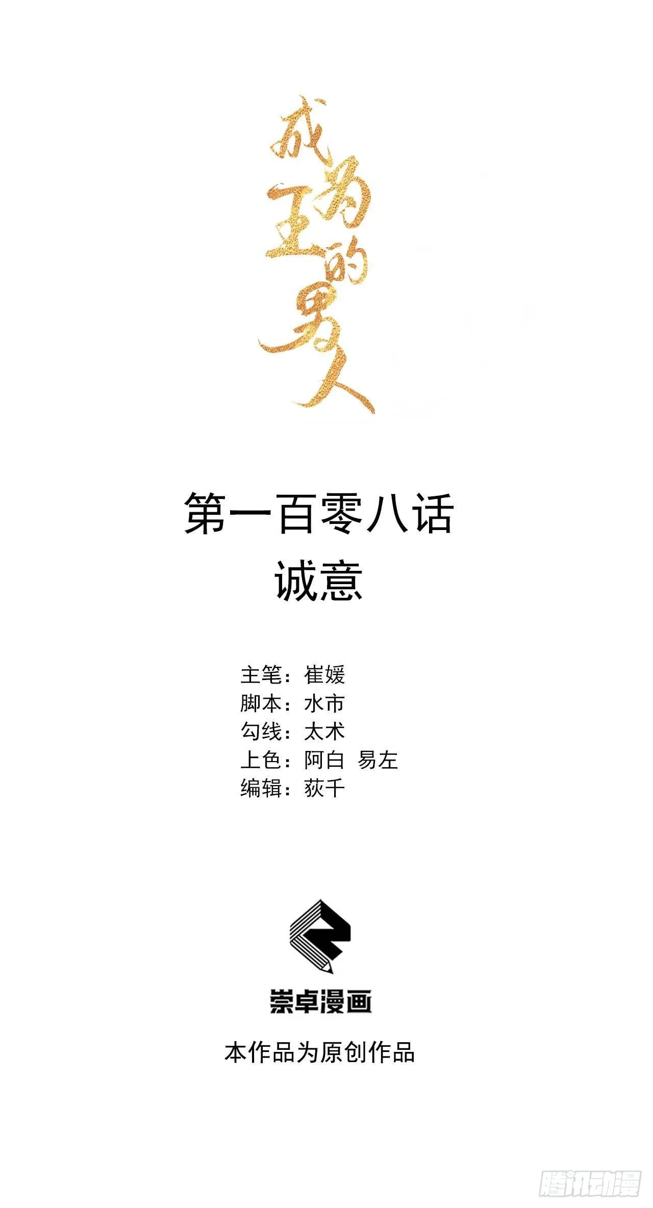 第108话 诚意 第1页