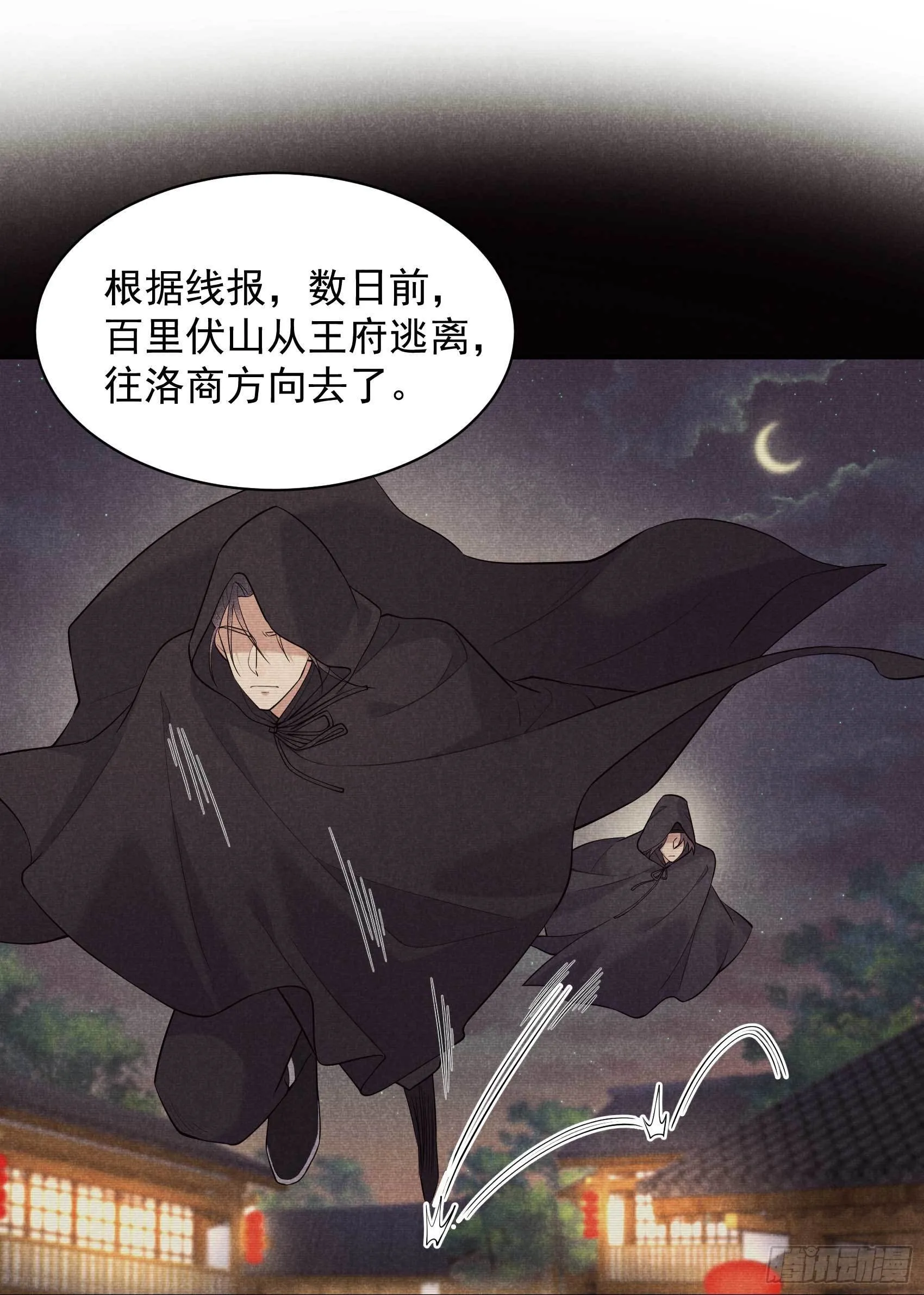 第108话 诚意 第3页