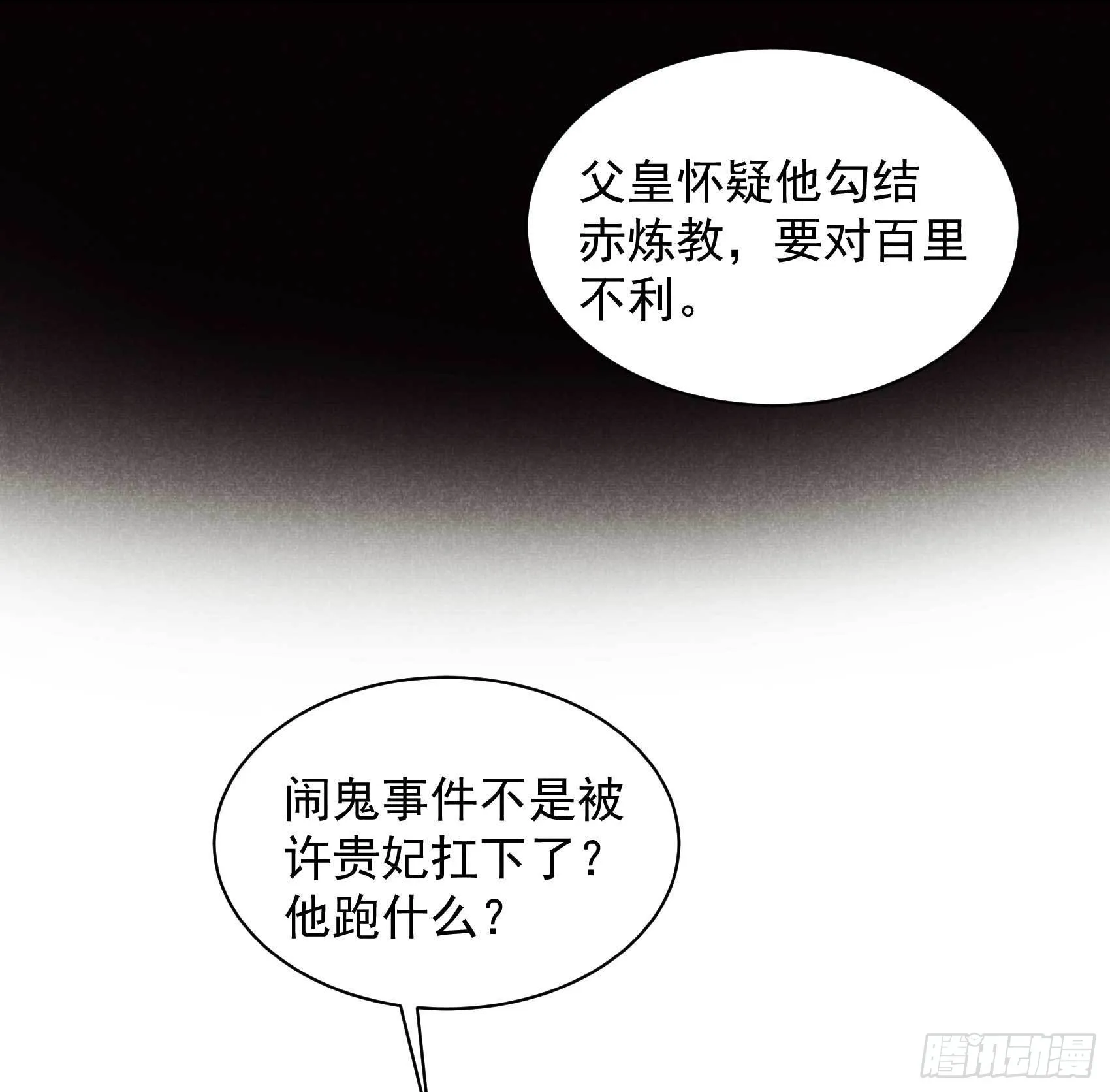 第108话 诚意 第4页