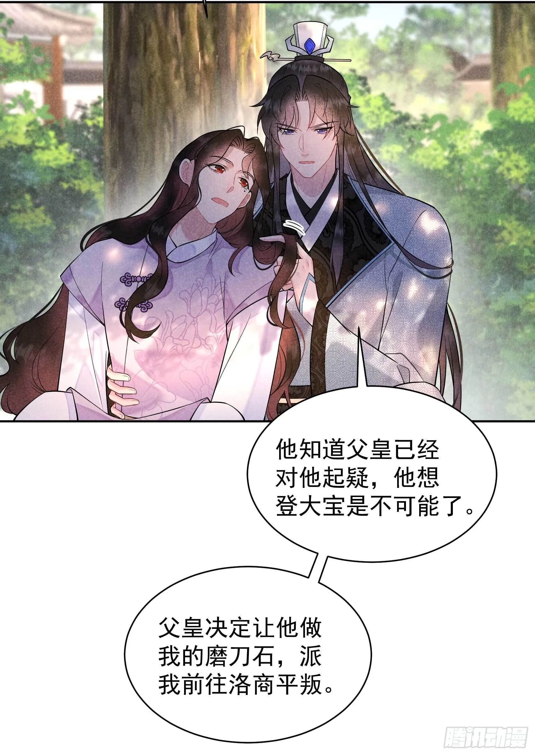 第108话 诚意 第5页