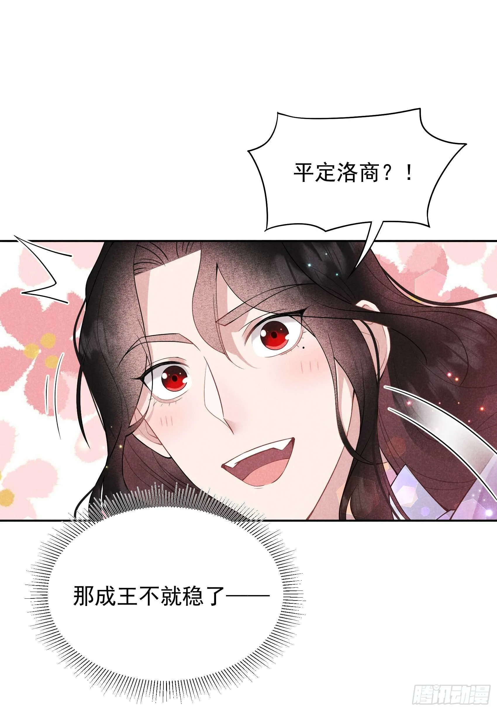 第108话 诚意 第6页
