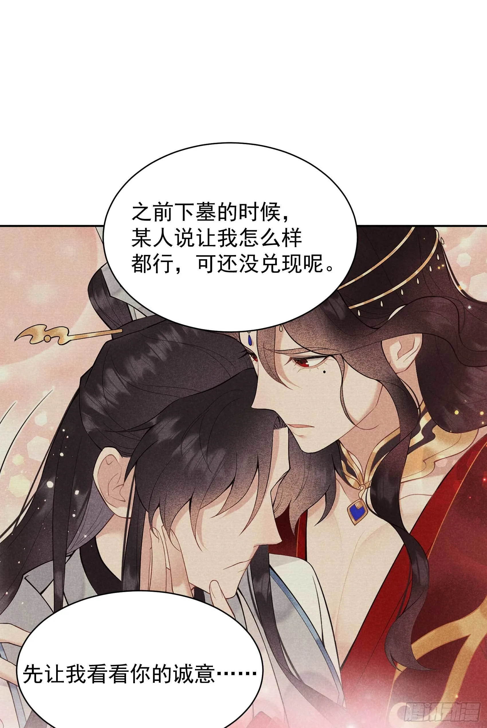 第108话 诚意 第10页