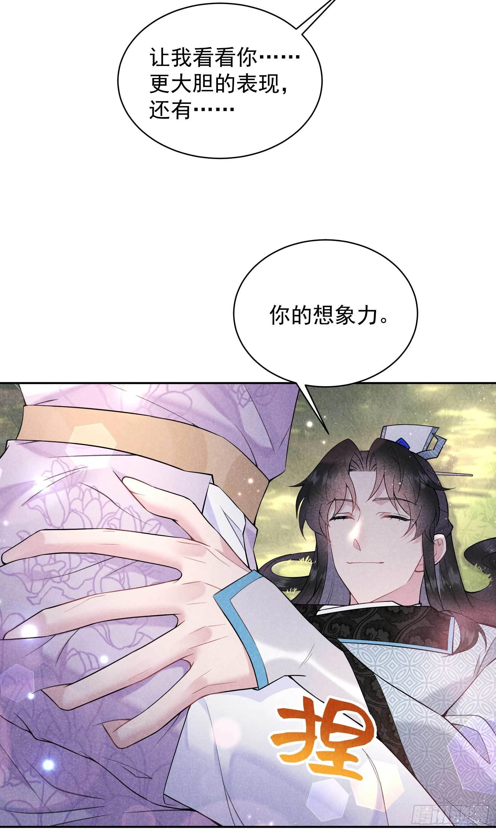 第108话 诚意 第21页