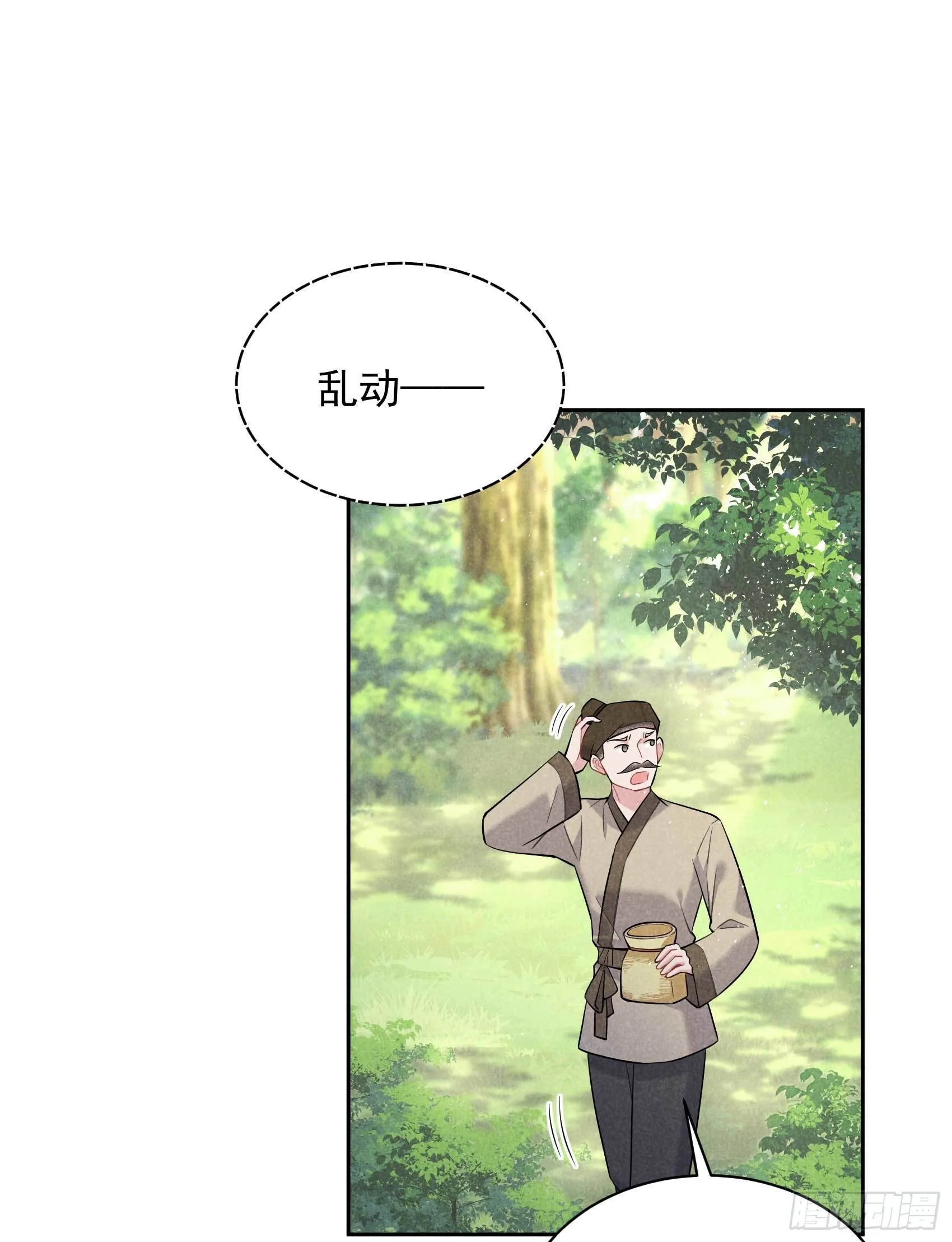第108话 诚意 第33页