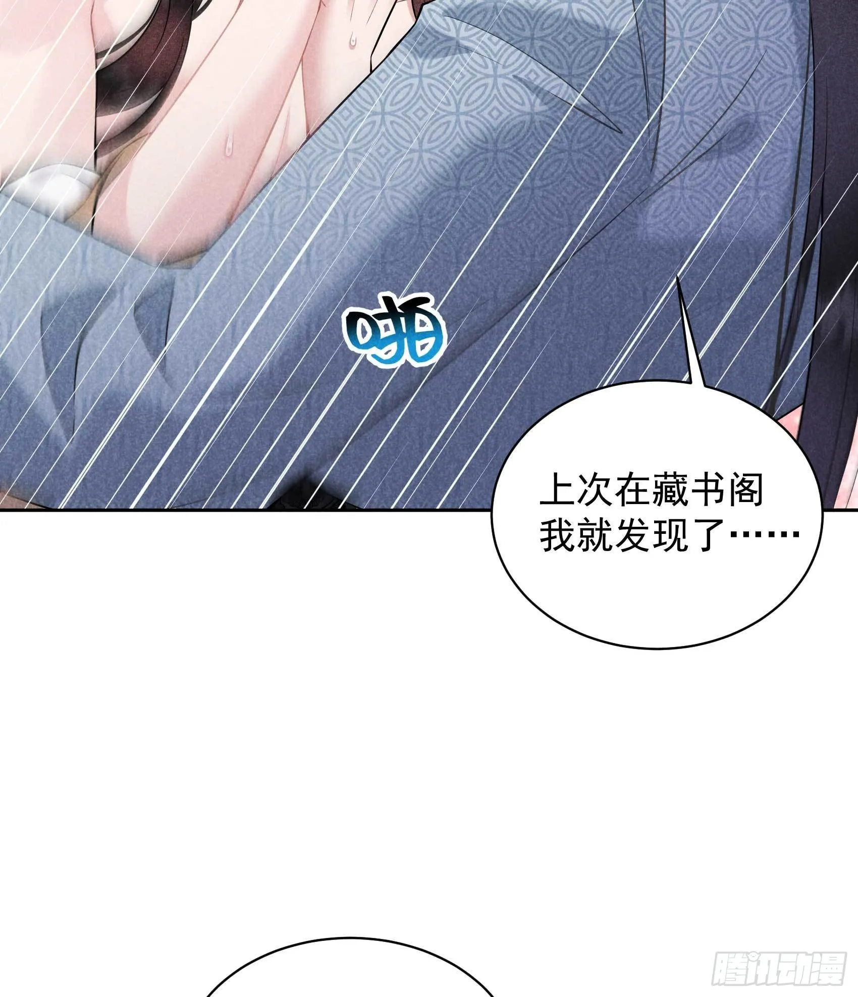 第108话 诚意 第35页