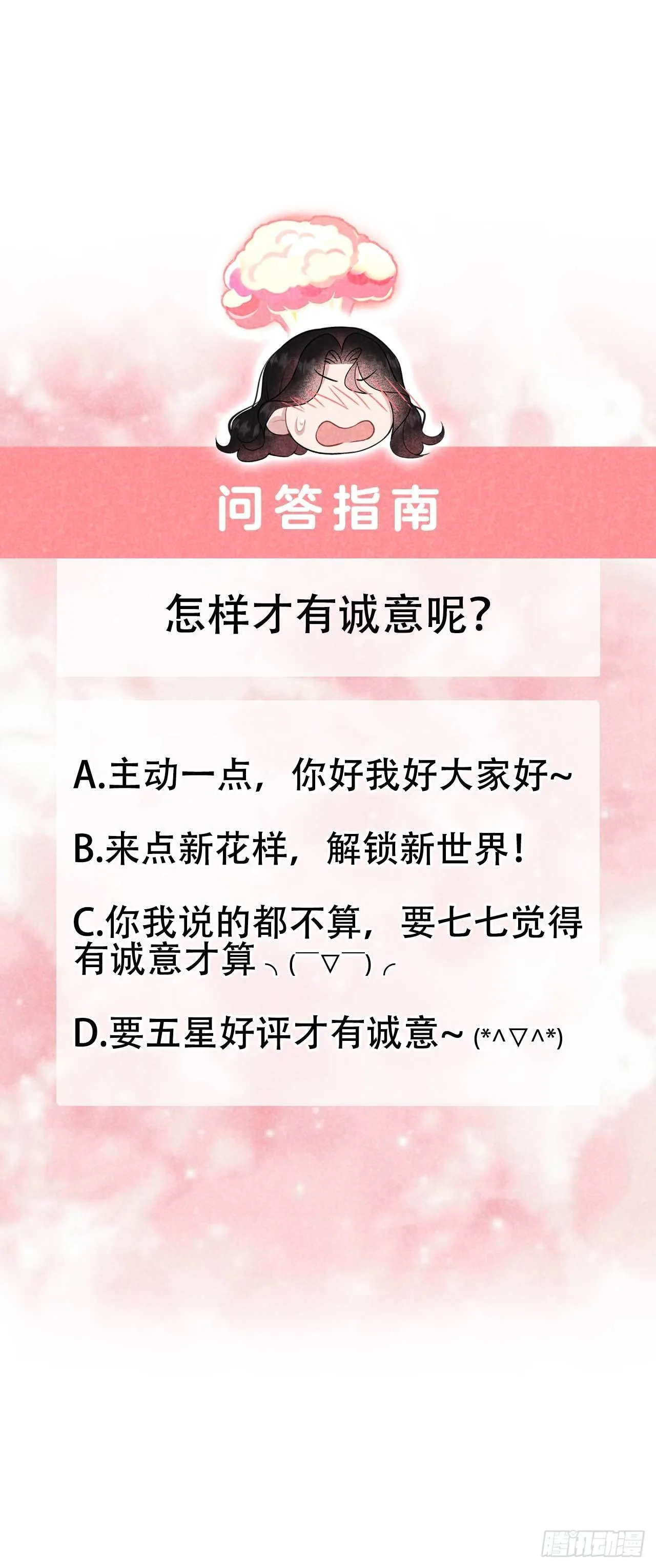 第108话 诚意 第47页