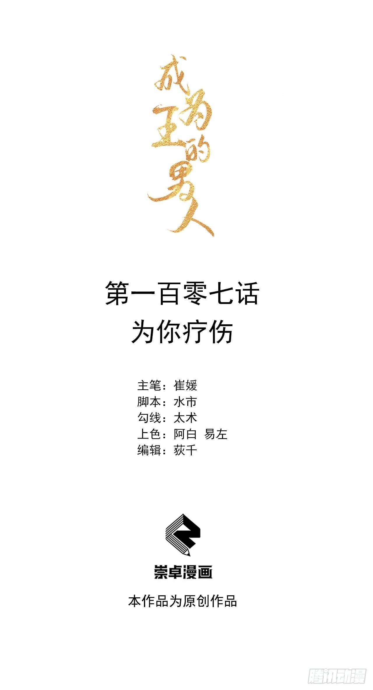 第107话 为你疗伤 第1页