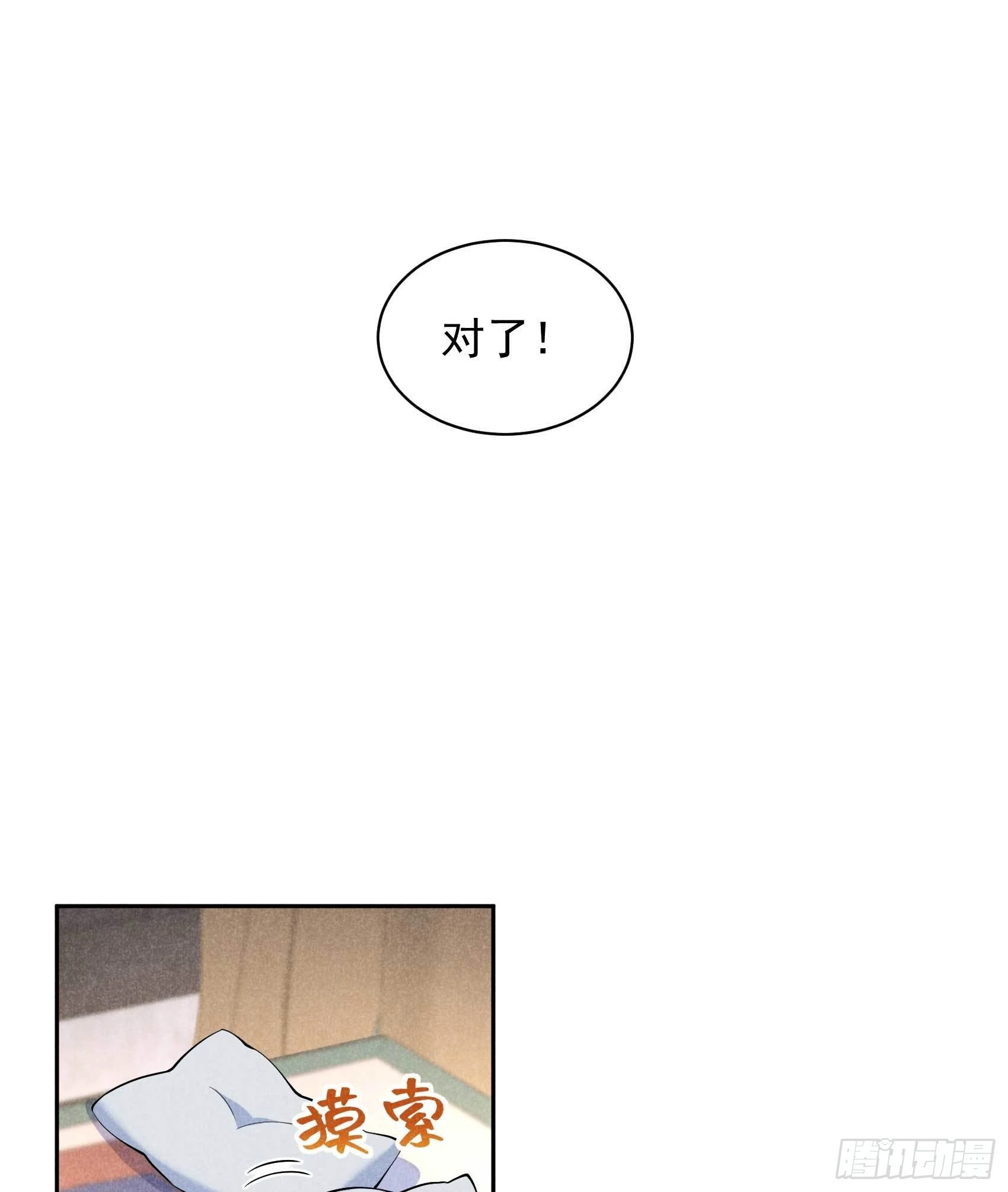 第107话 为你疗伤 第10页