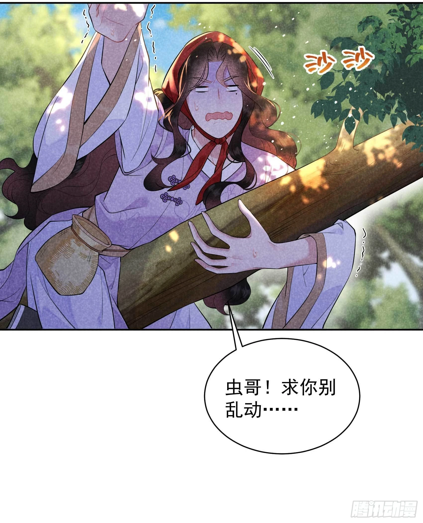 第107话 为你疗伤 第16页