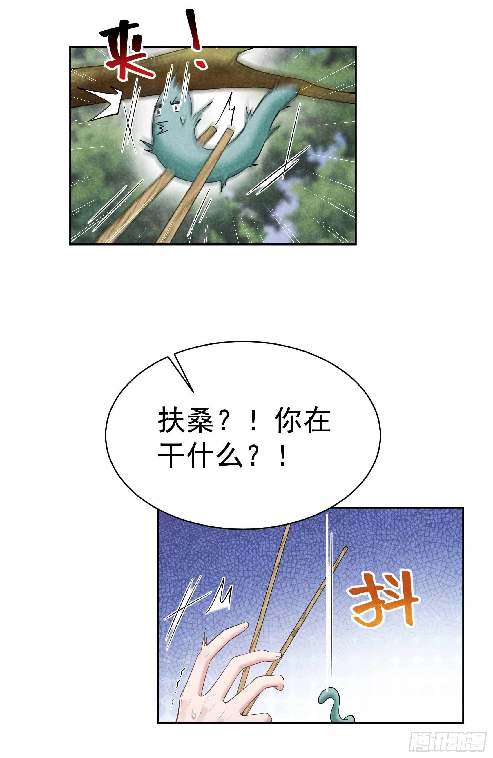 第107话 为你疗伤 第17页
