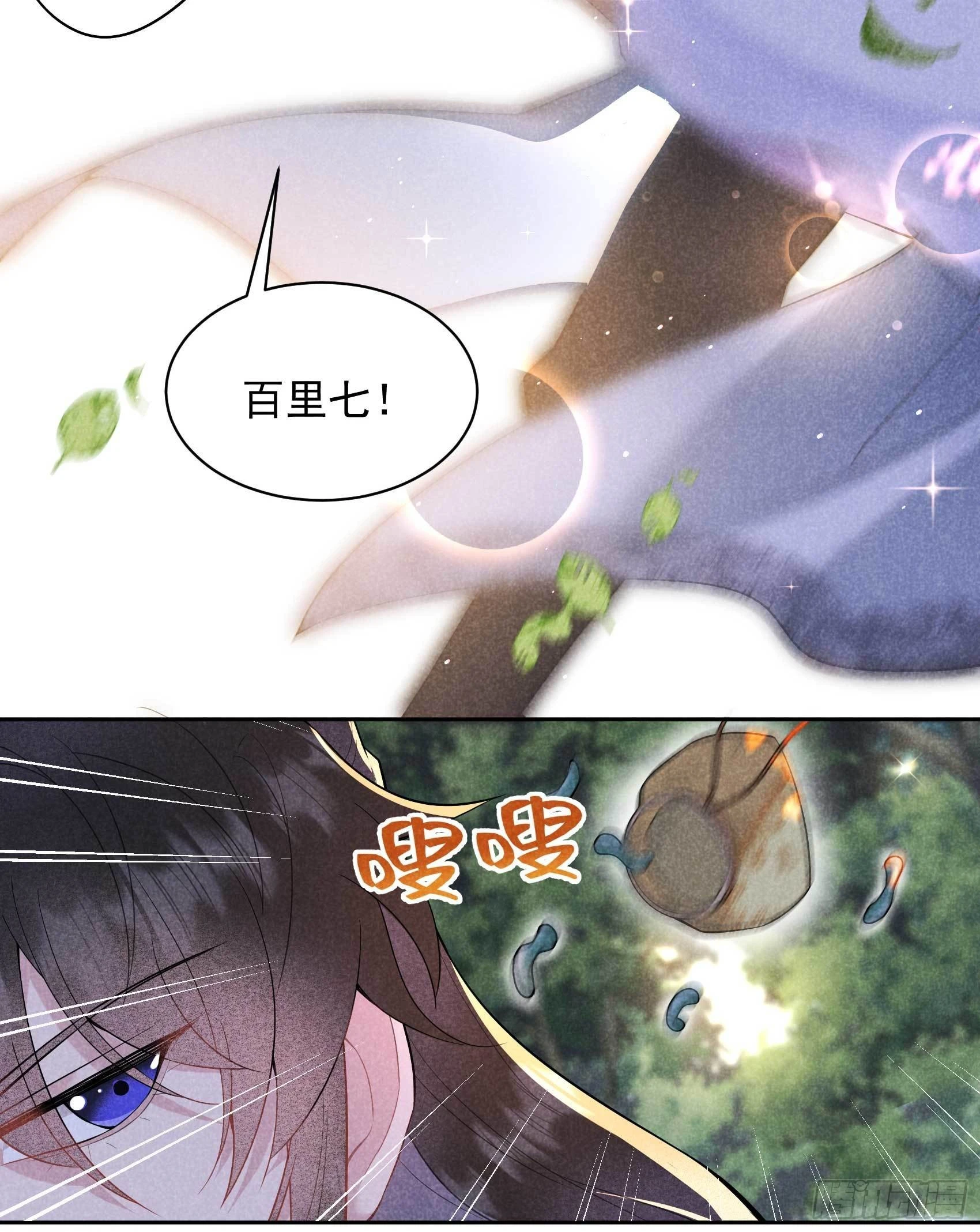 第107话 为你疗伤 第23页