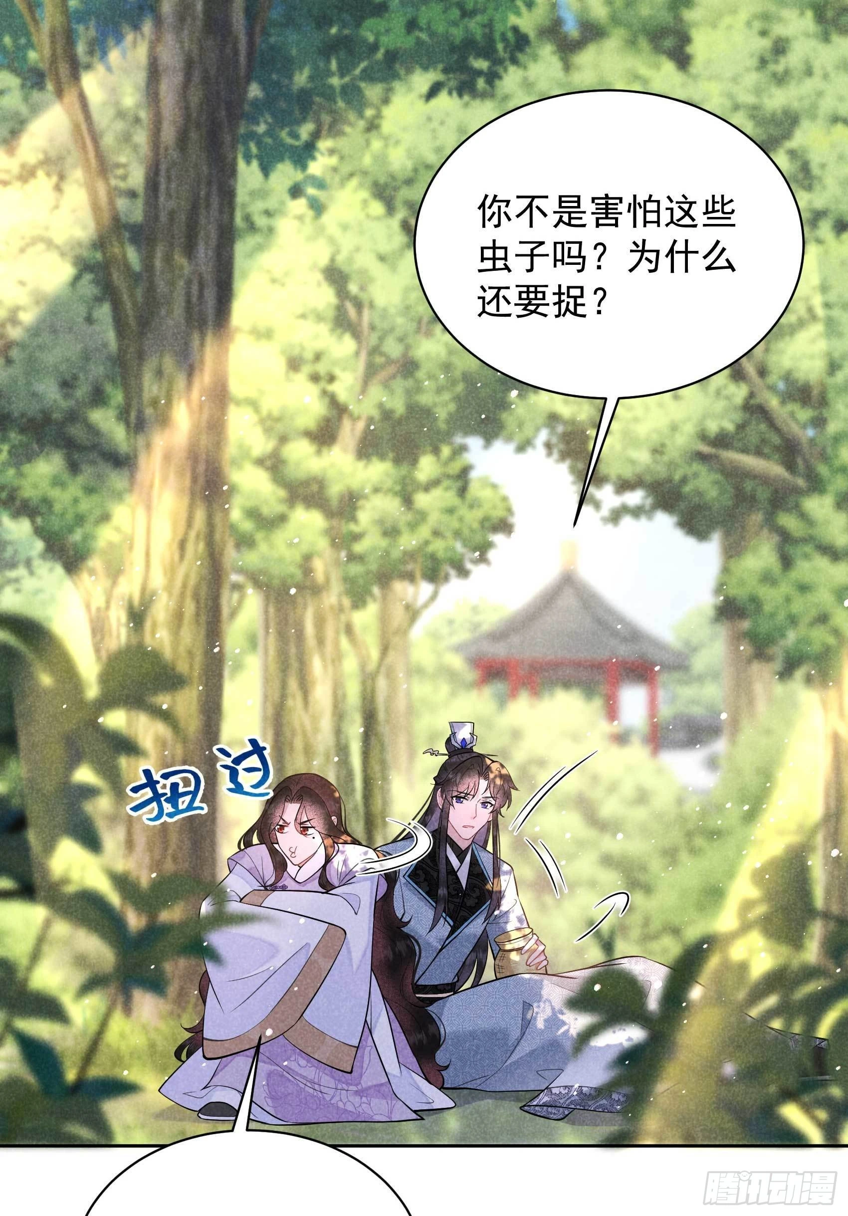 第107话 为你疗伤 第31页