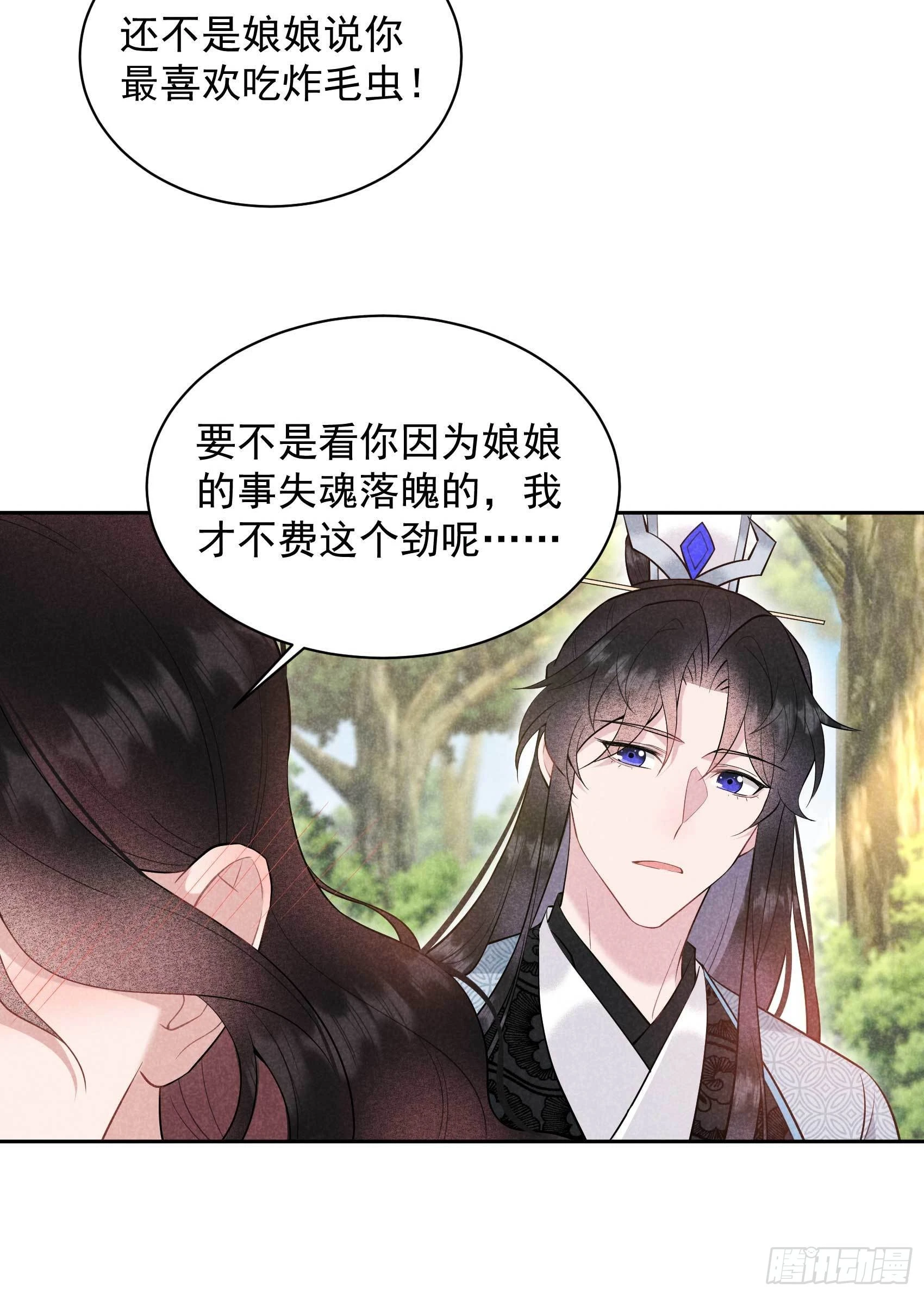第107话 为你疗伤 第32页