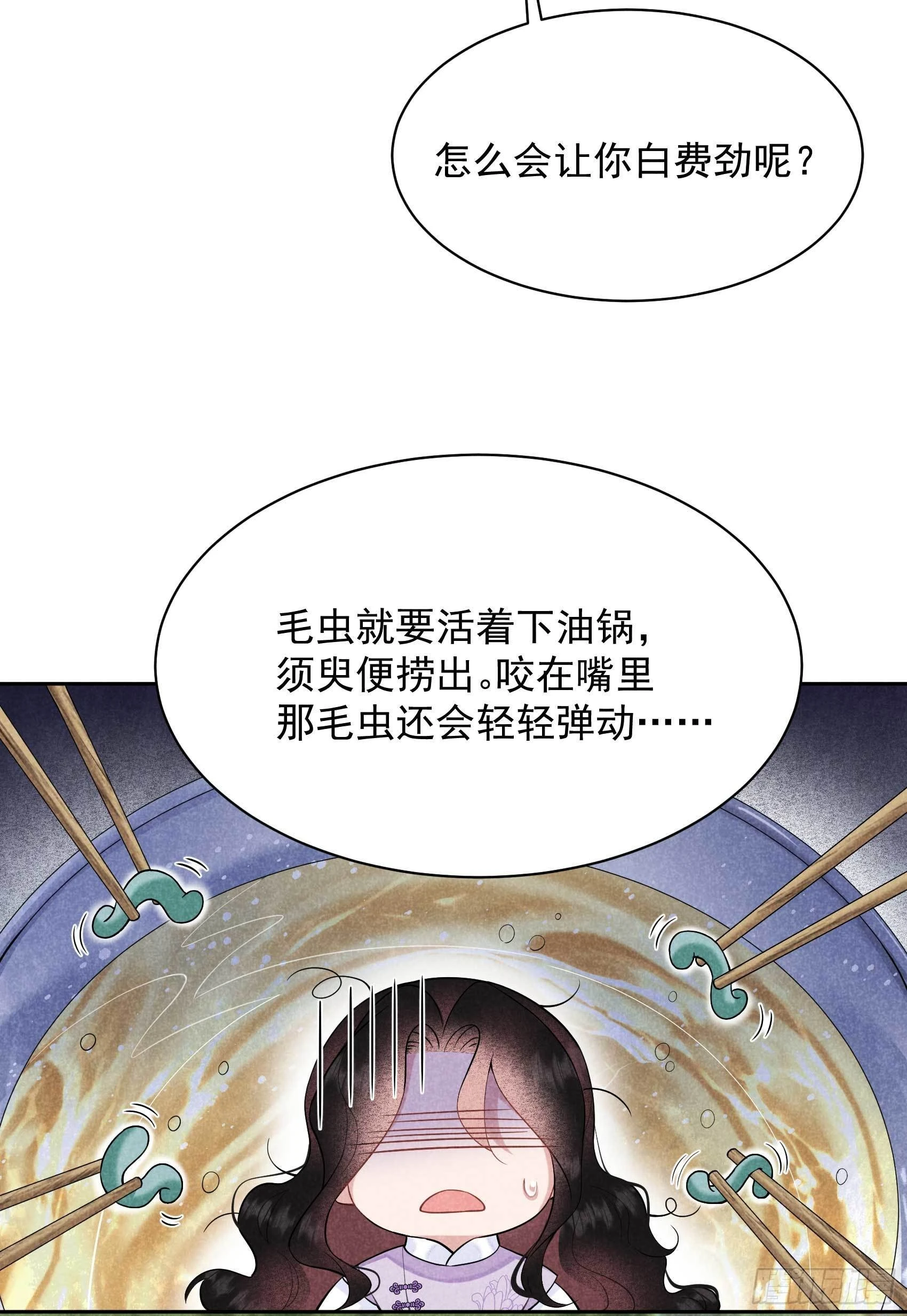 第107话 为你疗伤 第34页