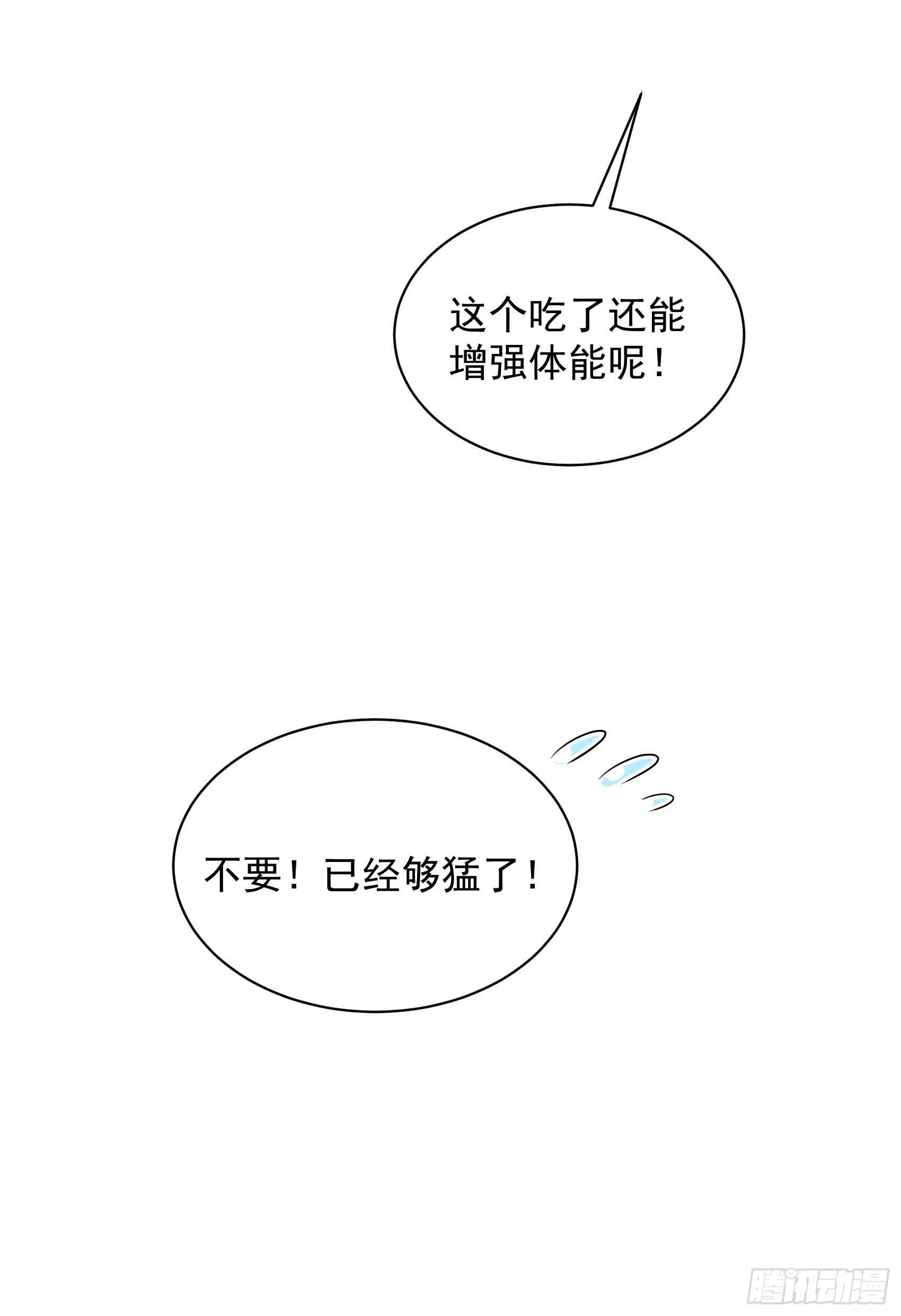 第107话 为你疗伤 第37页