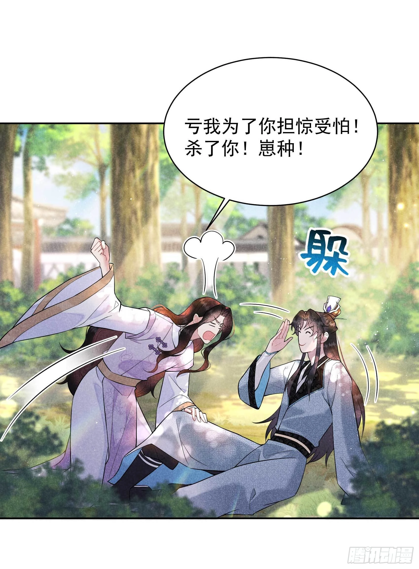 第107话 为你疗伤 第40页