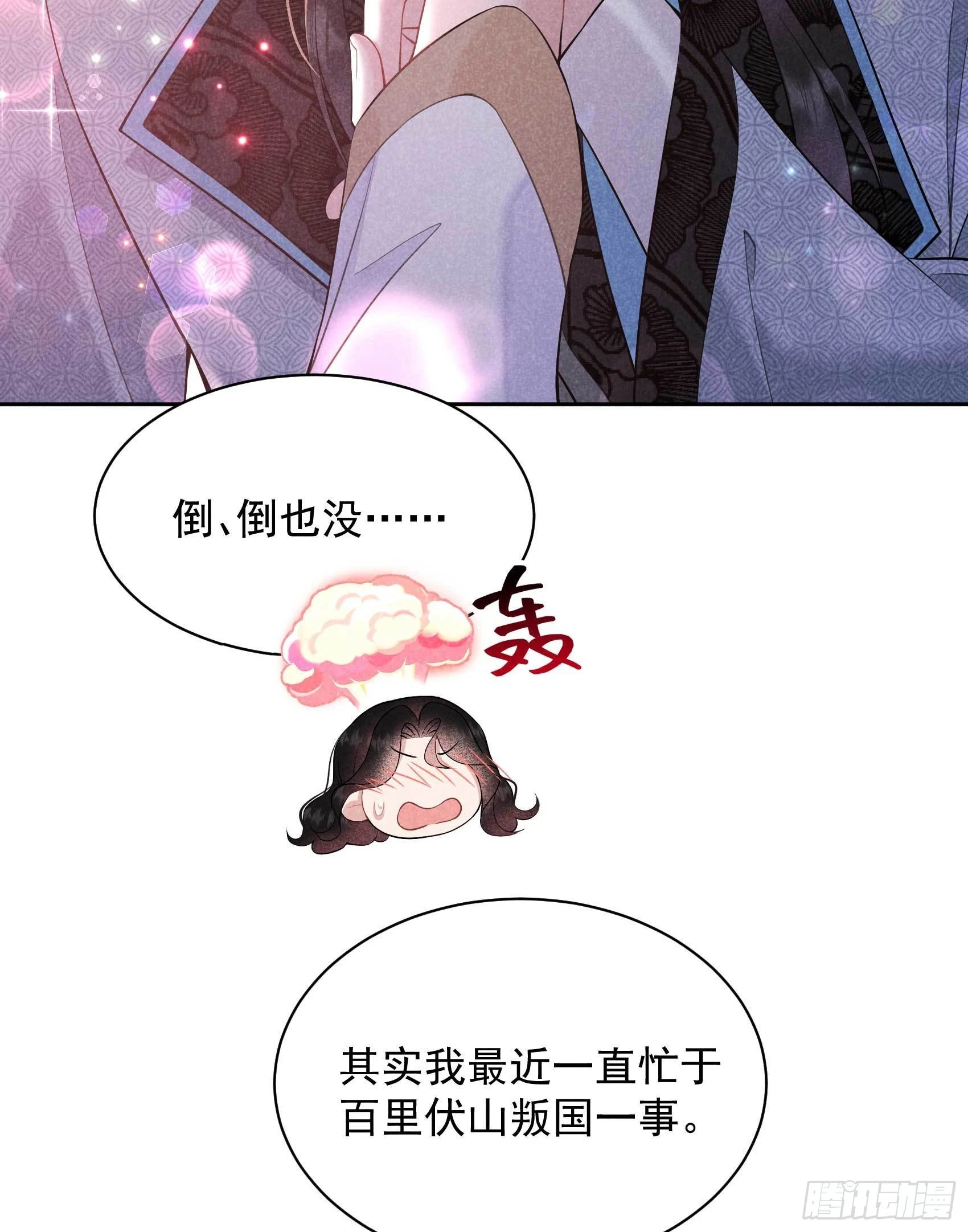 第107话 为你疗伤 第43页