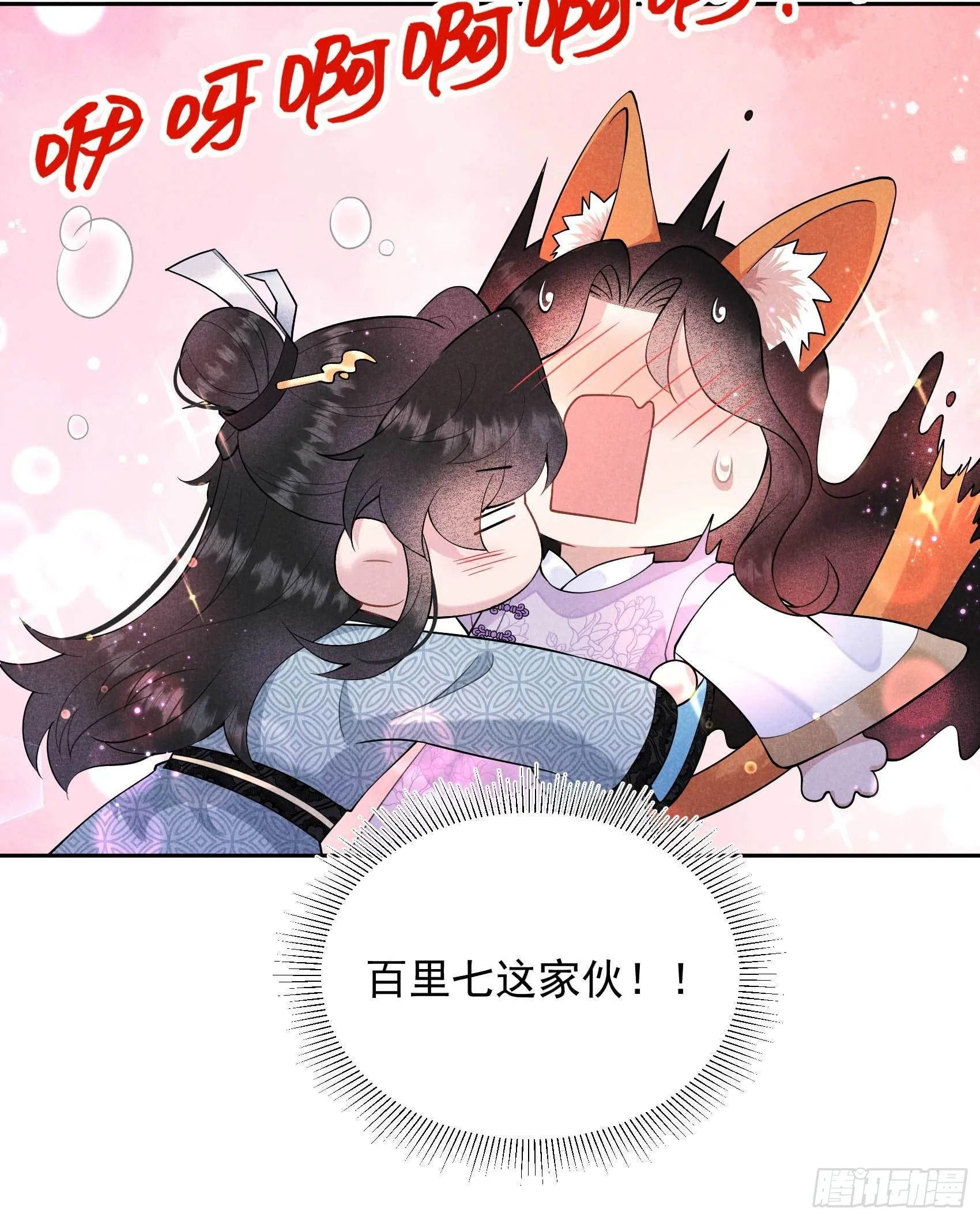 第105话 套路 第3页