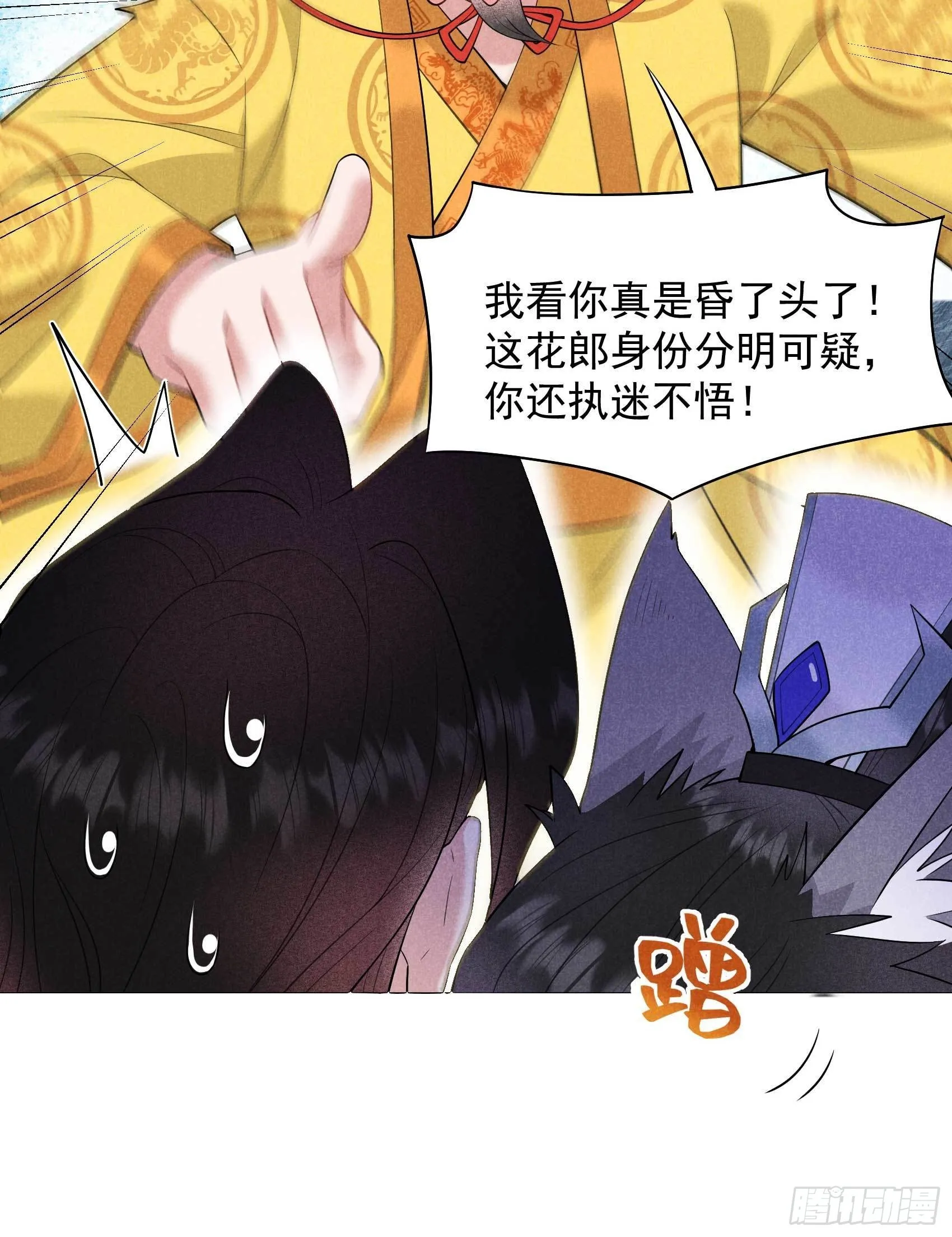 第105话 套路 第9页