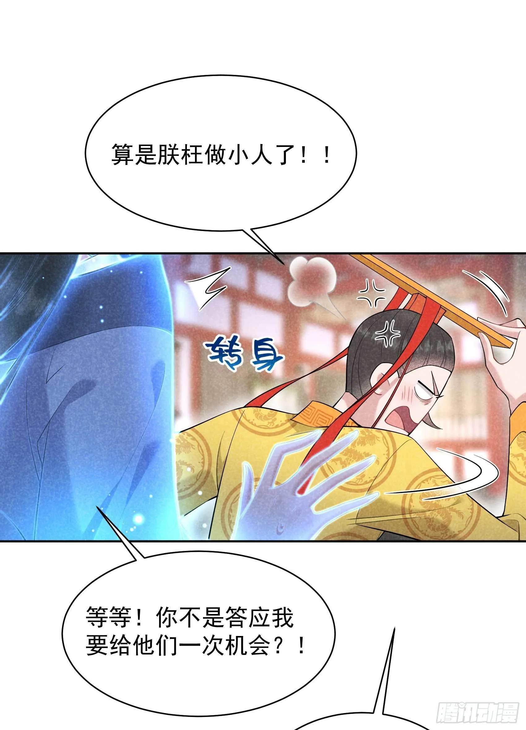 第105话 套路 第10页