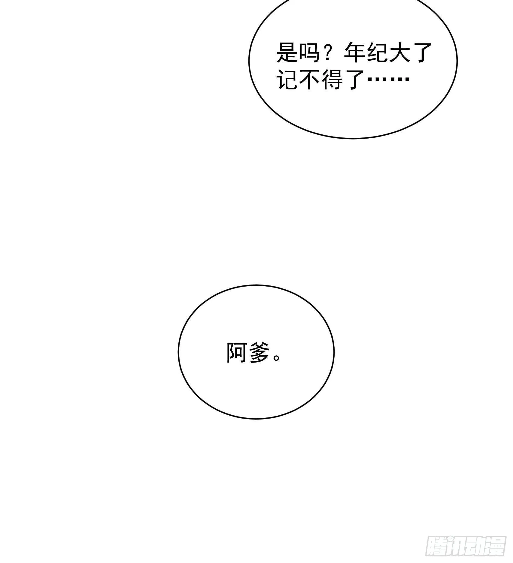 第105话 套路 第11页