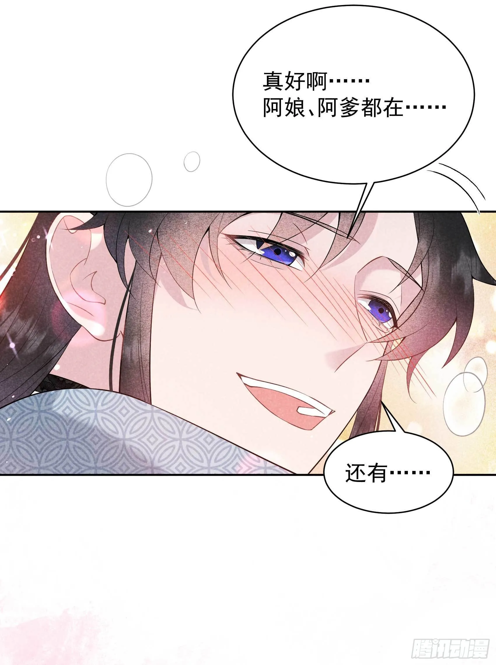 第105话 套路 第15页