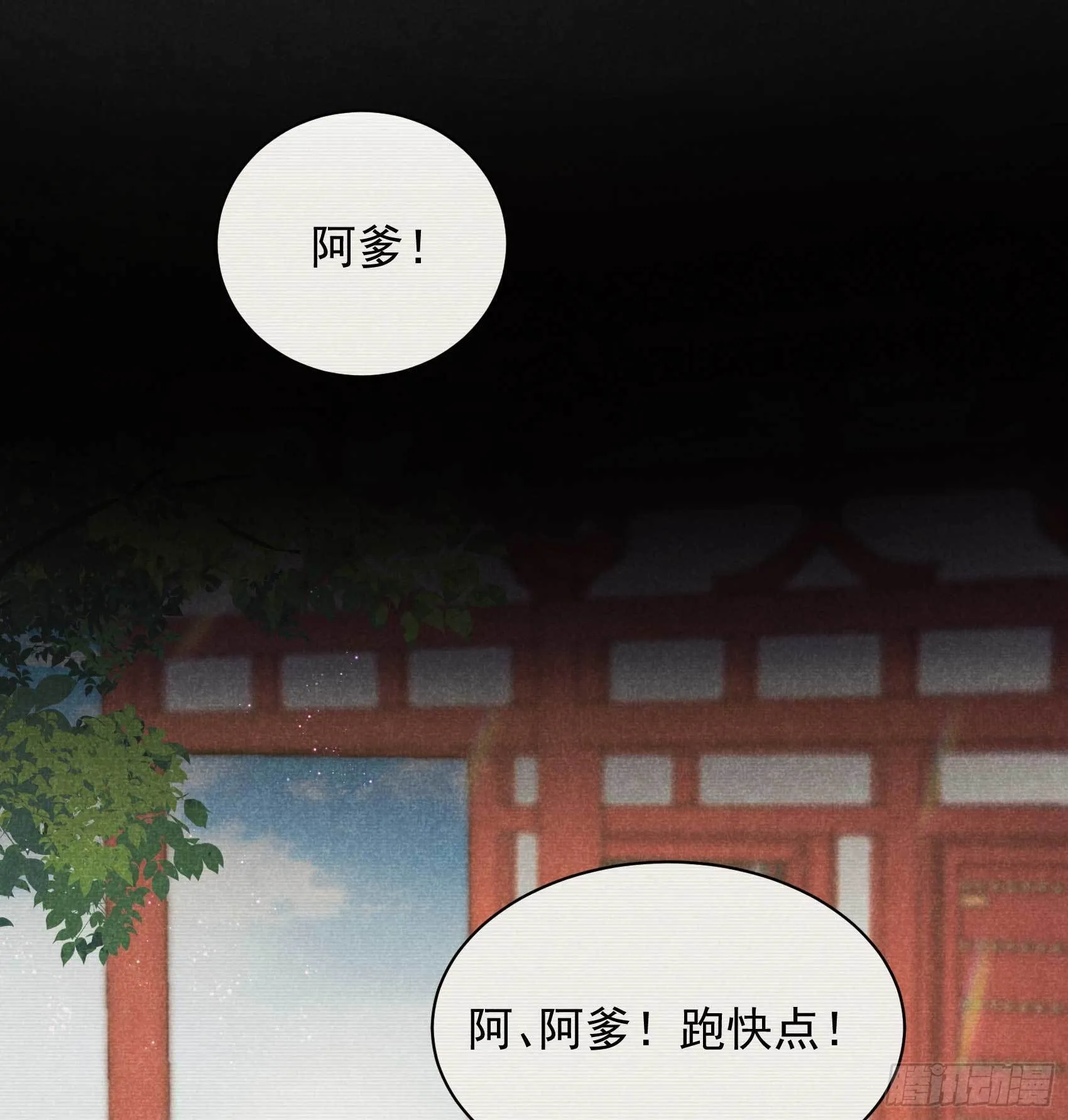 第105话 套路 第21页
