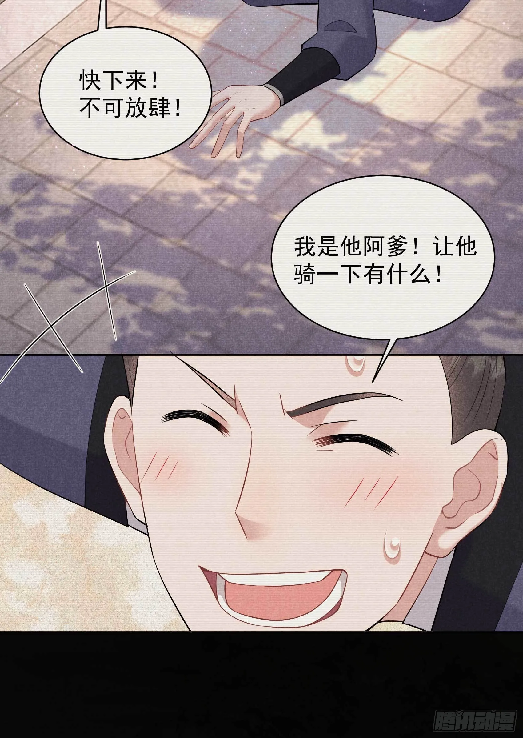 第105话 套路 第23页