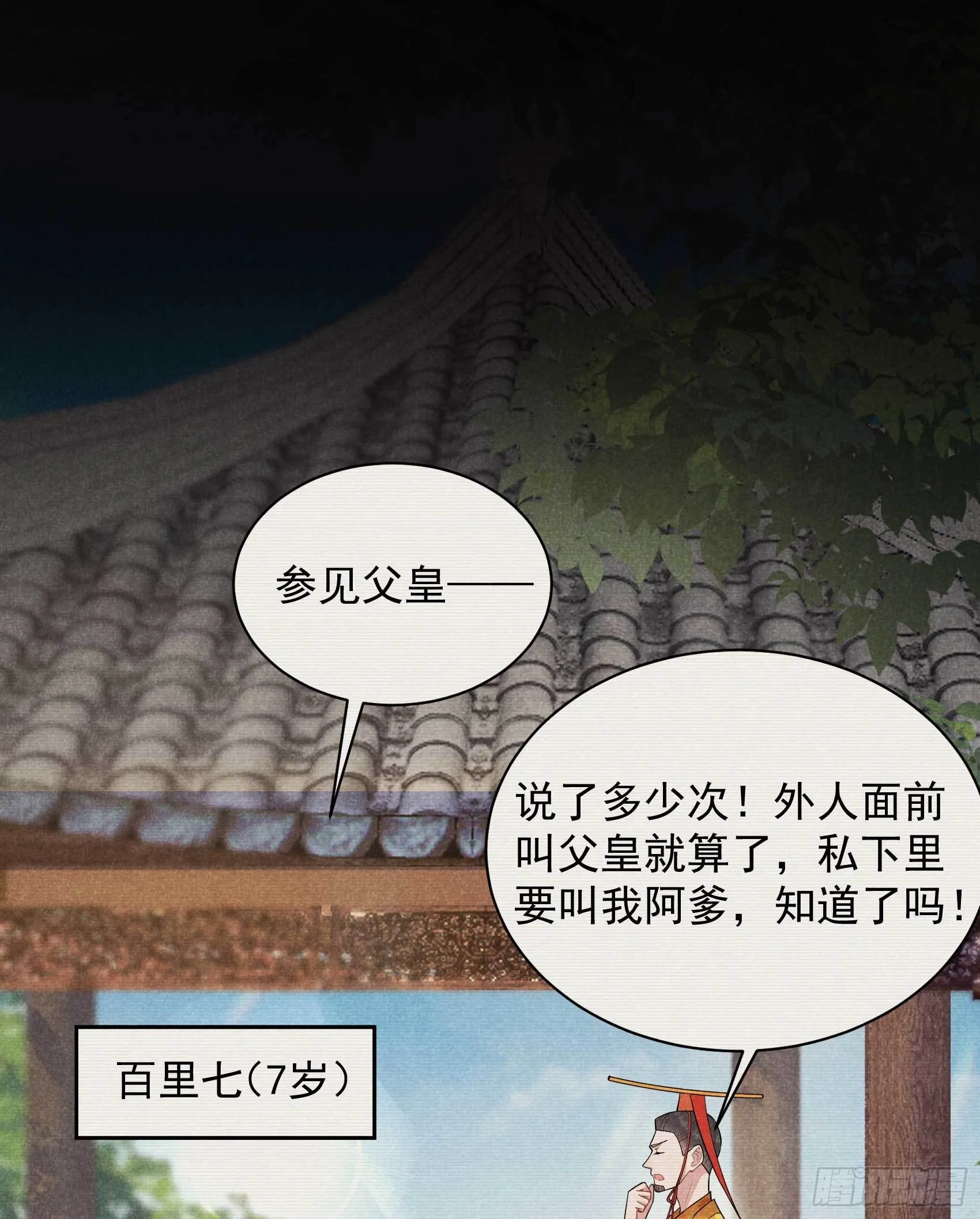 第105话 套路 第24页
