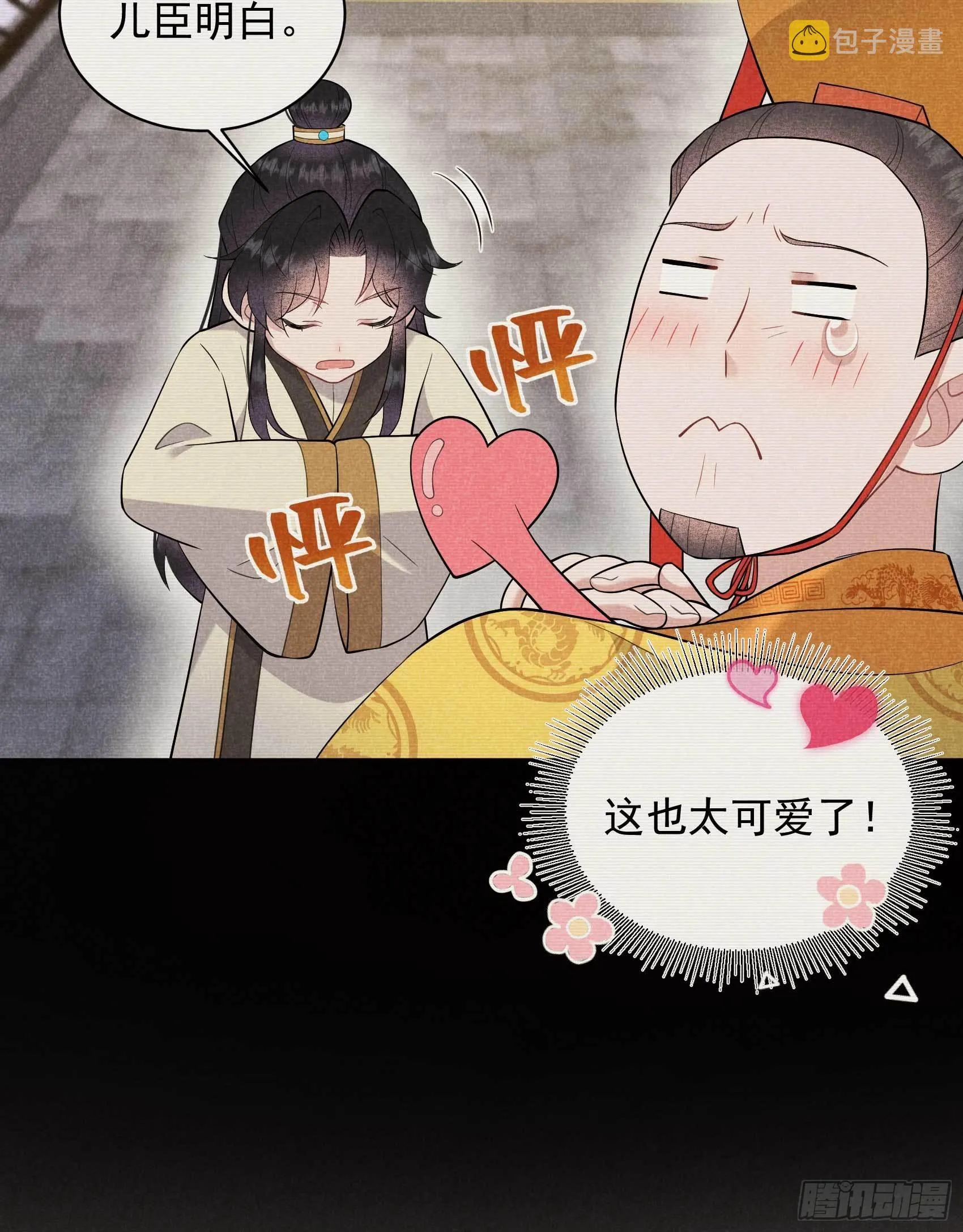 第105话 套路 第26页