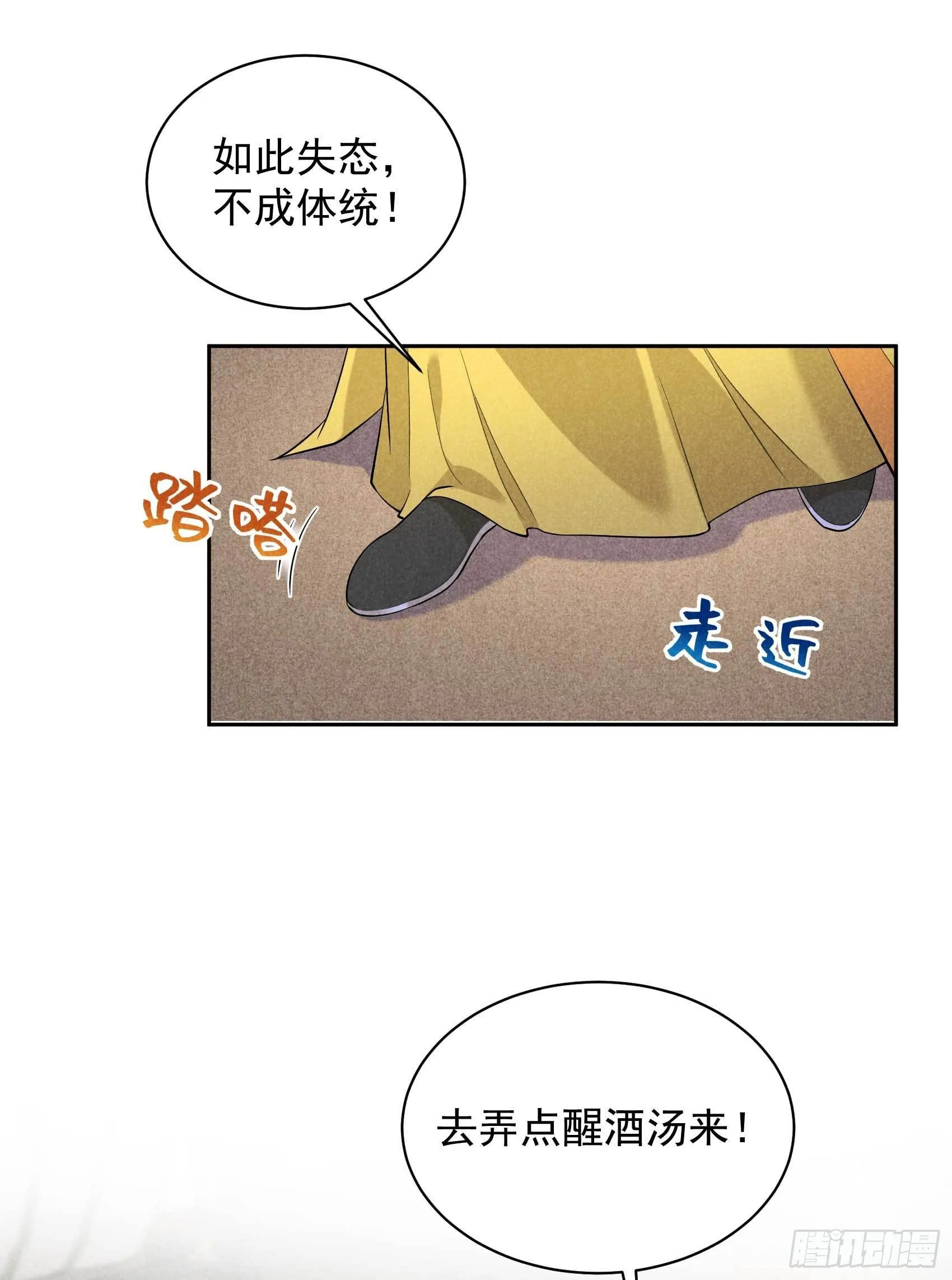 第105话 套路 第35页