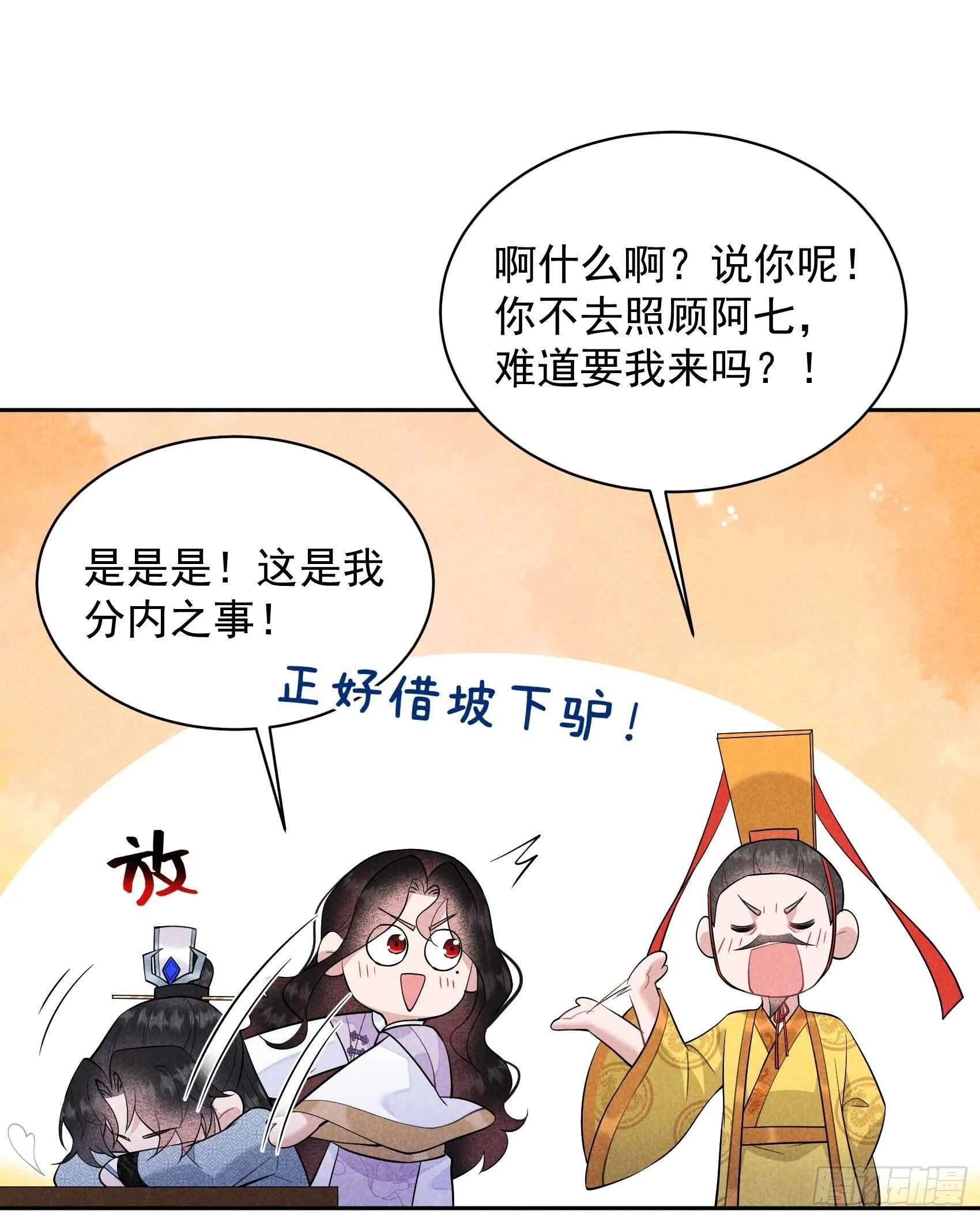 第105话 套路 第37页