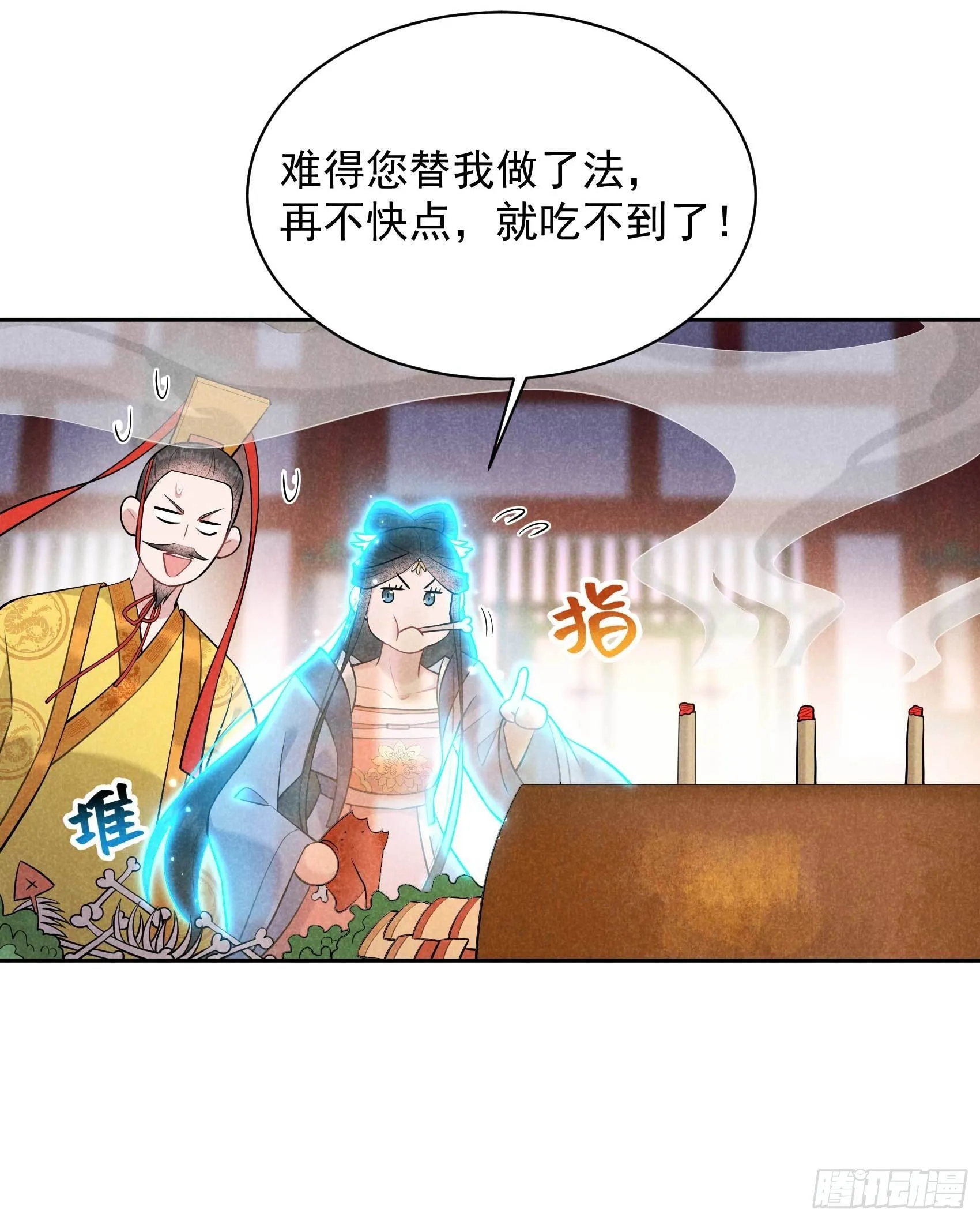 第105话 套路 第41页