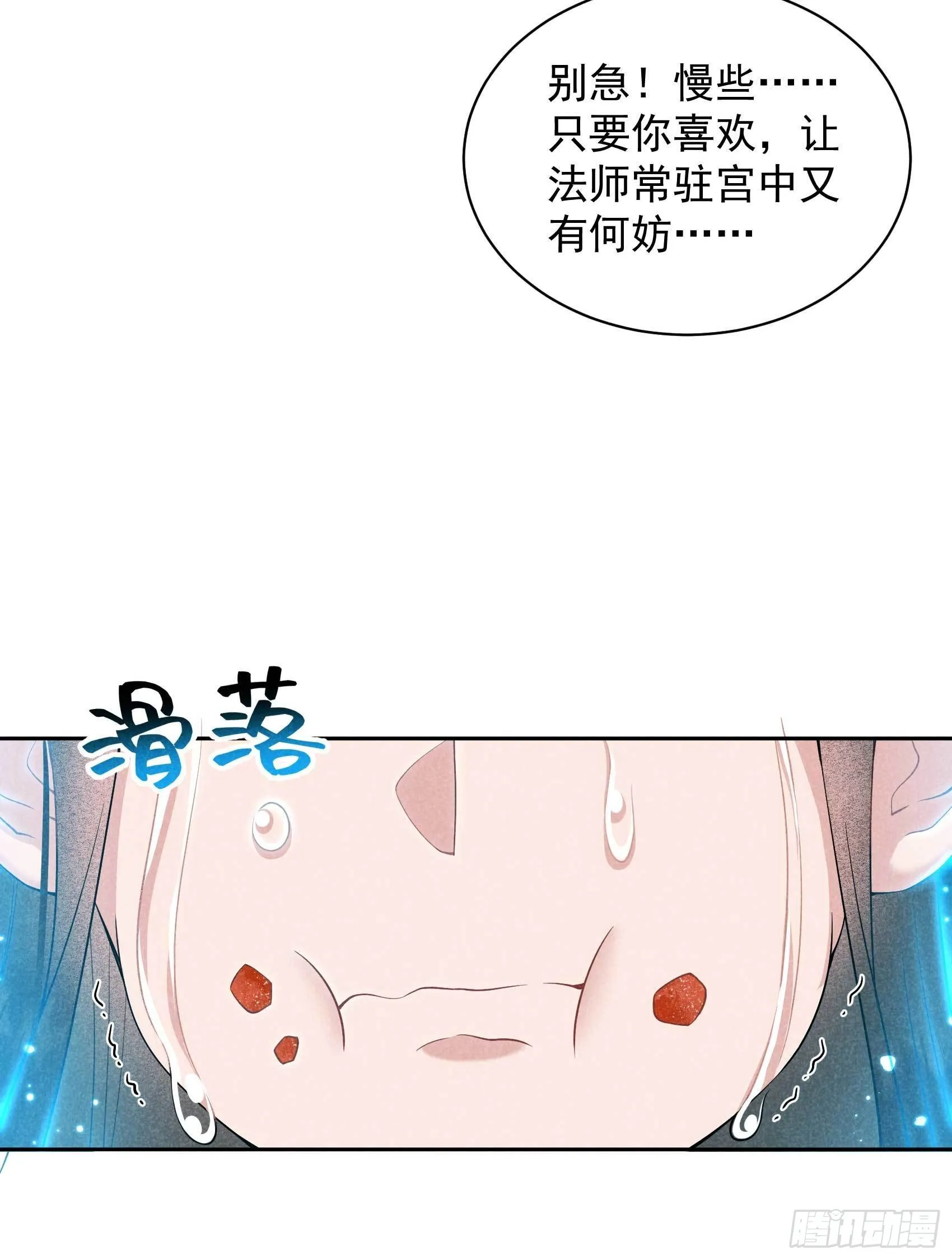 第105话 套路 第44页