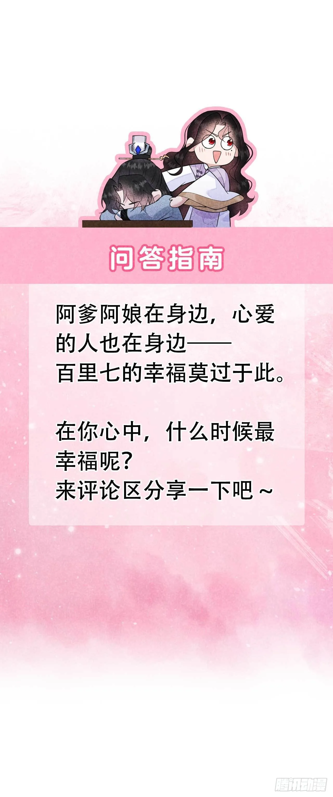 第105话 套路 第47页