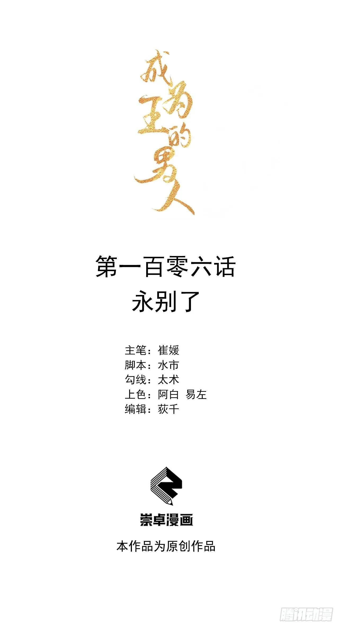 第106话 永别了 第1页