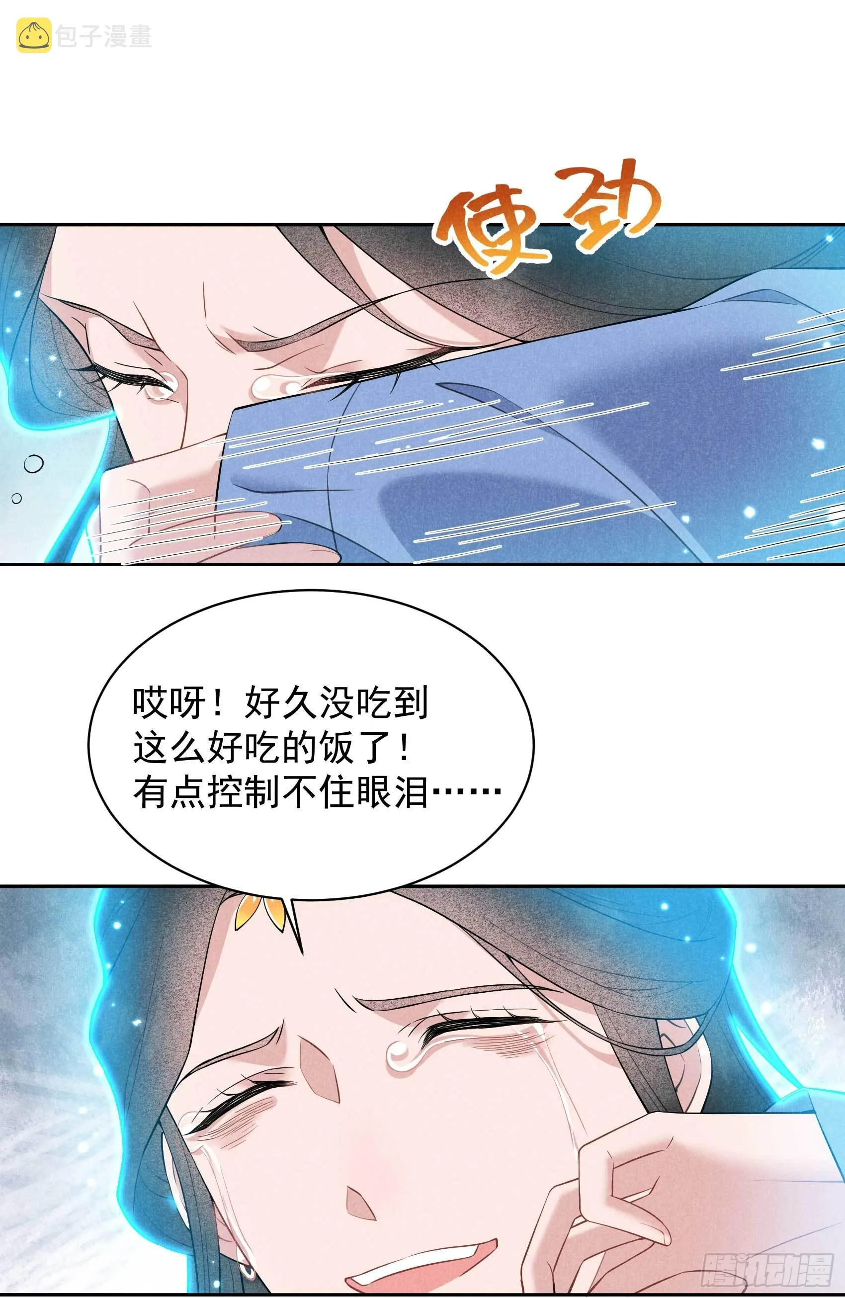第106话 永别了 第4页