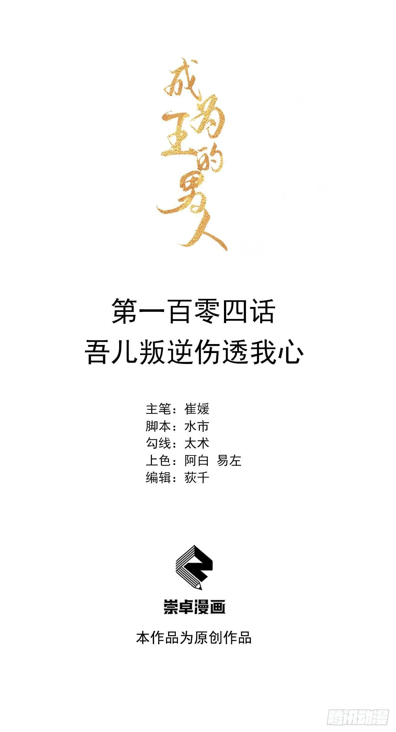 第104话 吾儿叛逆伤透我心 第1页