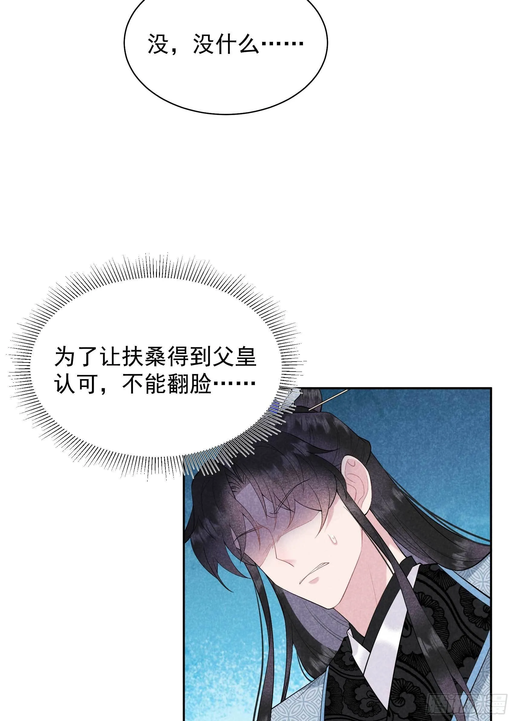 第104话 吾儿叛逆伤透我心 第4页