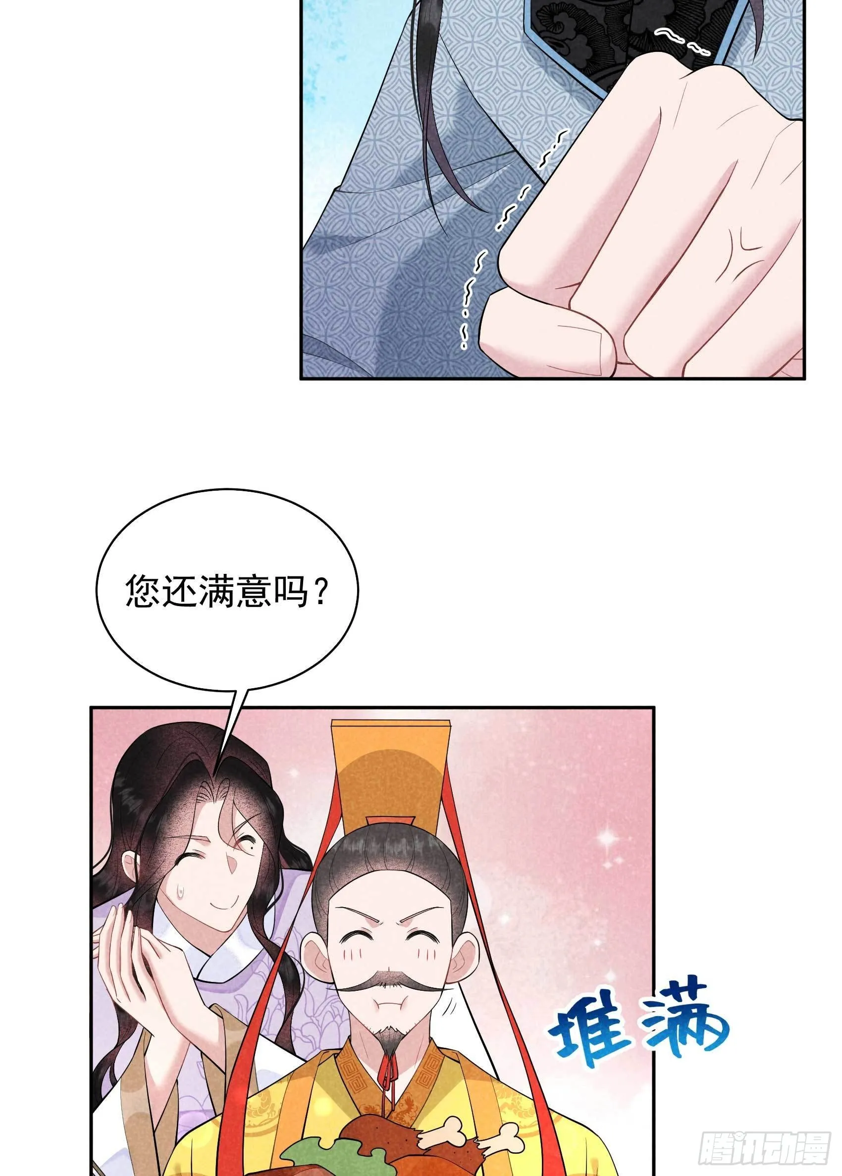 第104话 吾儿叛逆伤透我心 第5页