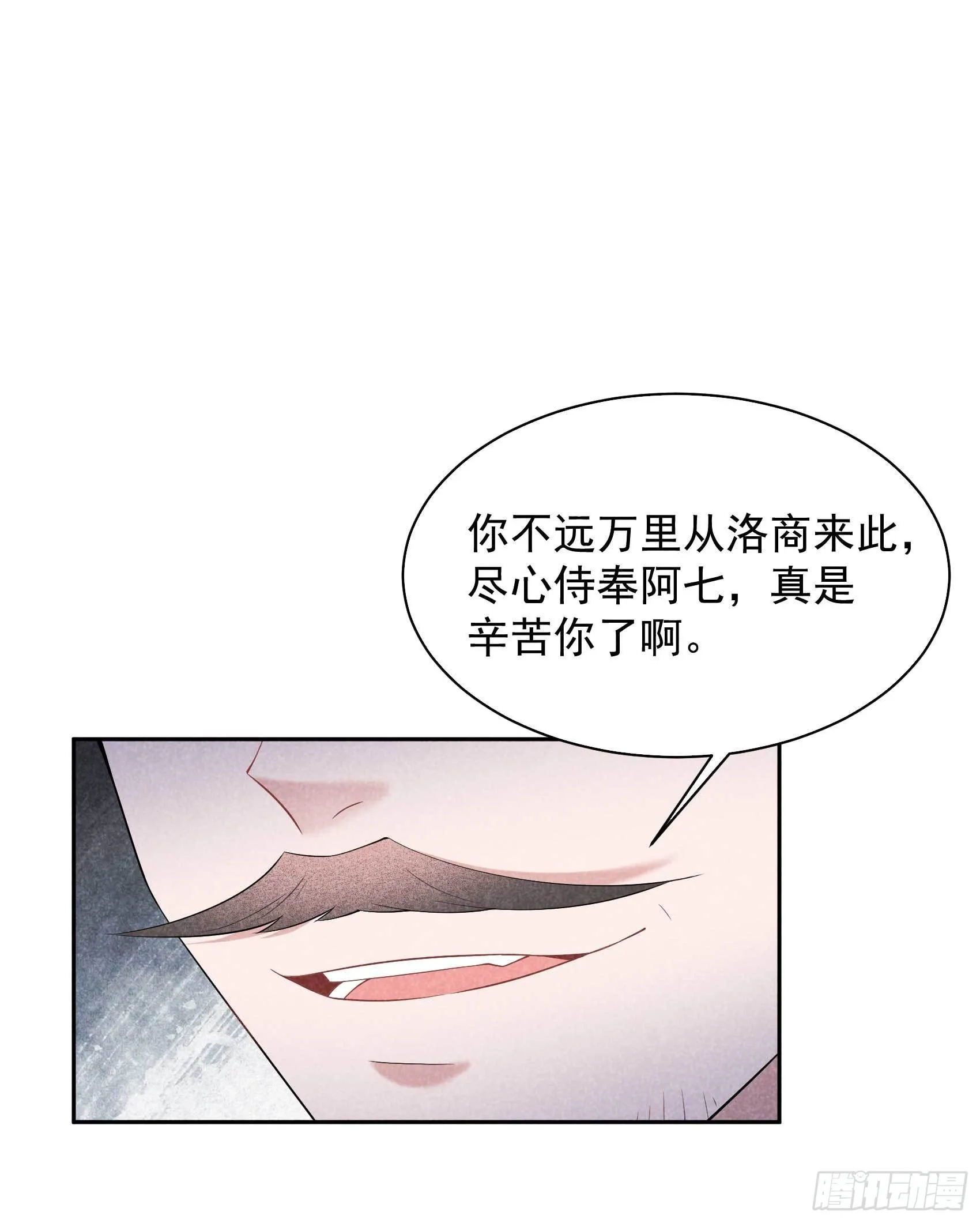 第104话 吾儿叛逆伤透我心 第7页