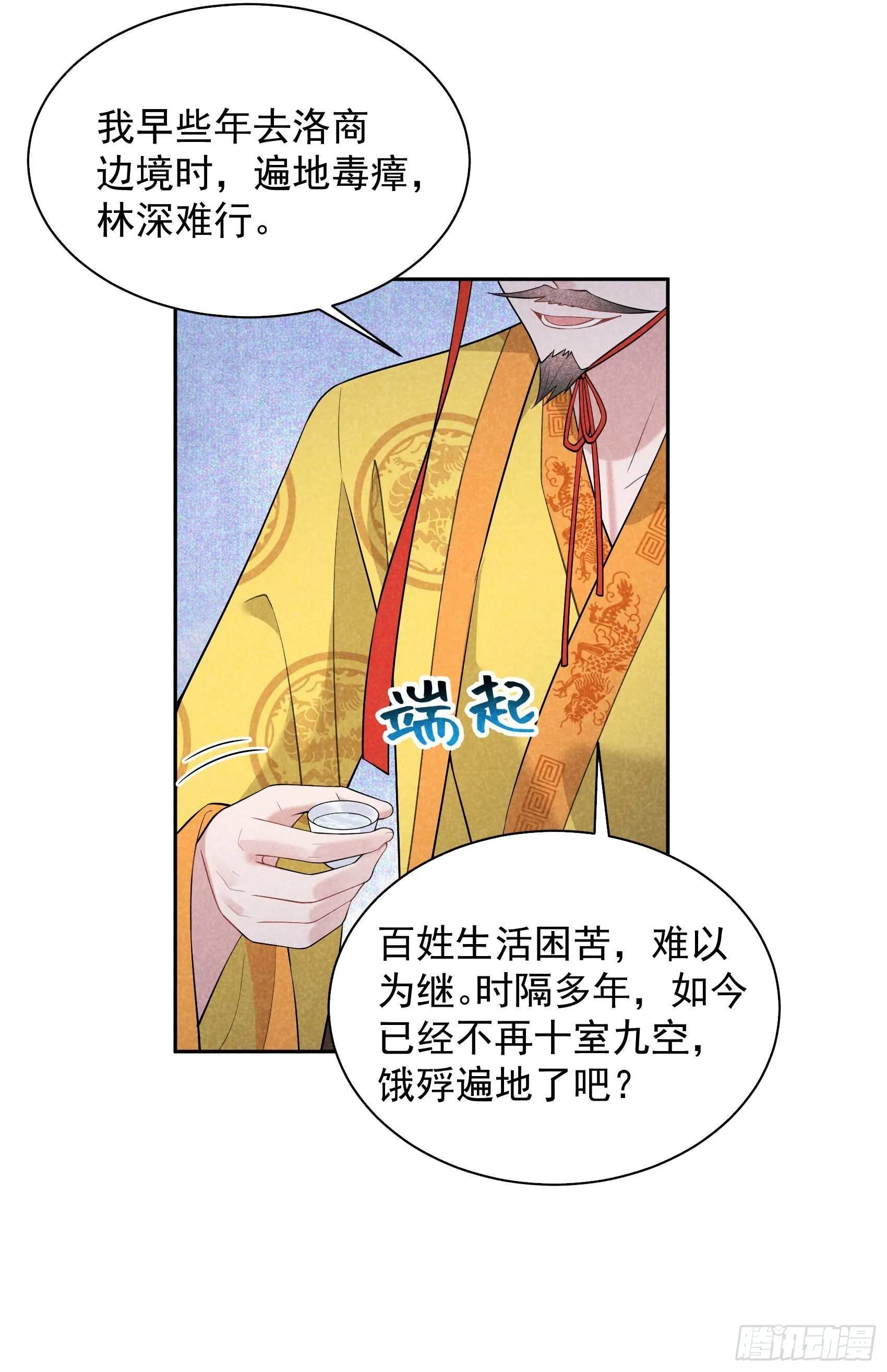 第104话 吾儿叛逆伤透我心 第9页