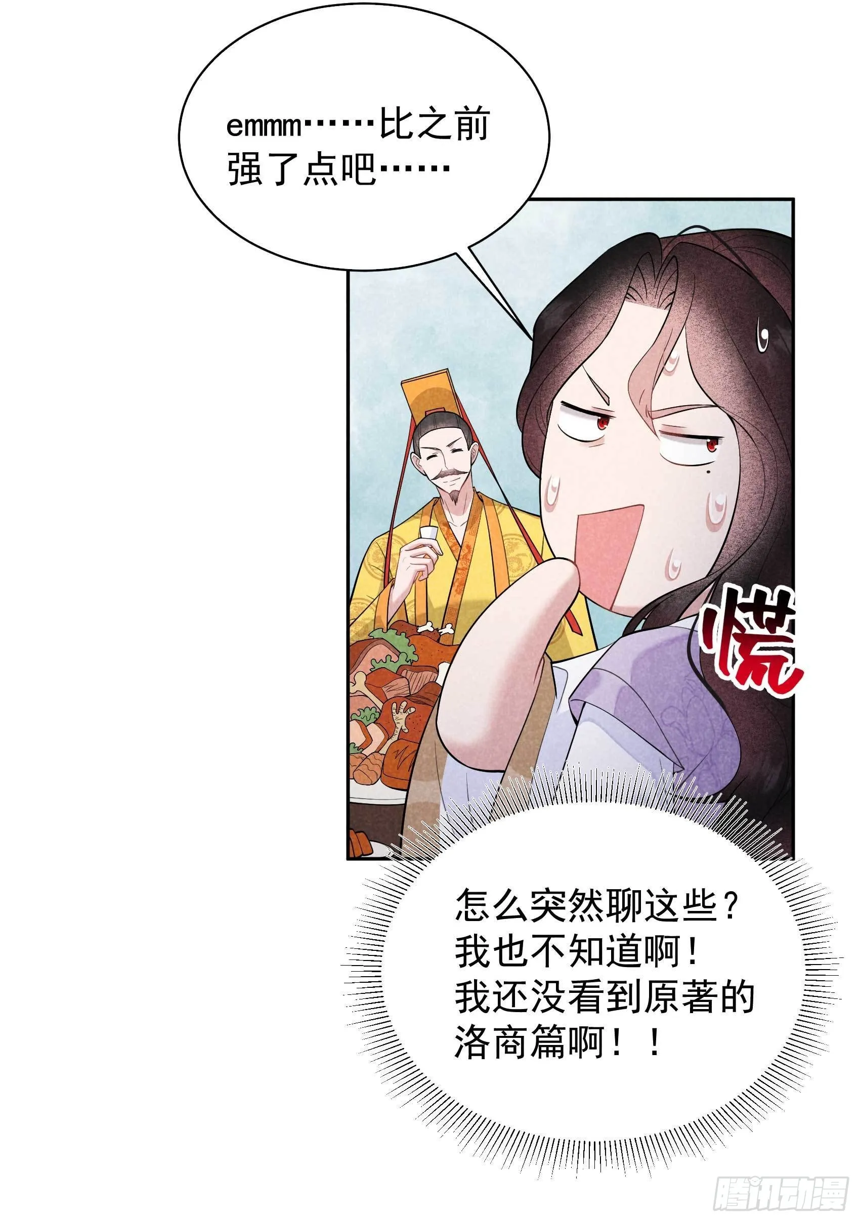 第104话 吾儿叛逆伤透我心 第10页