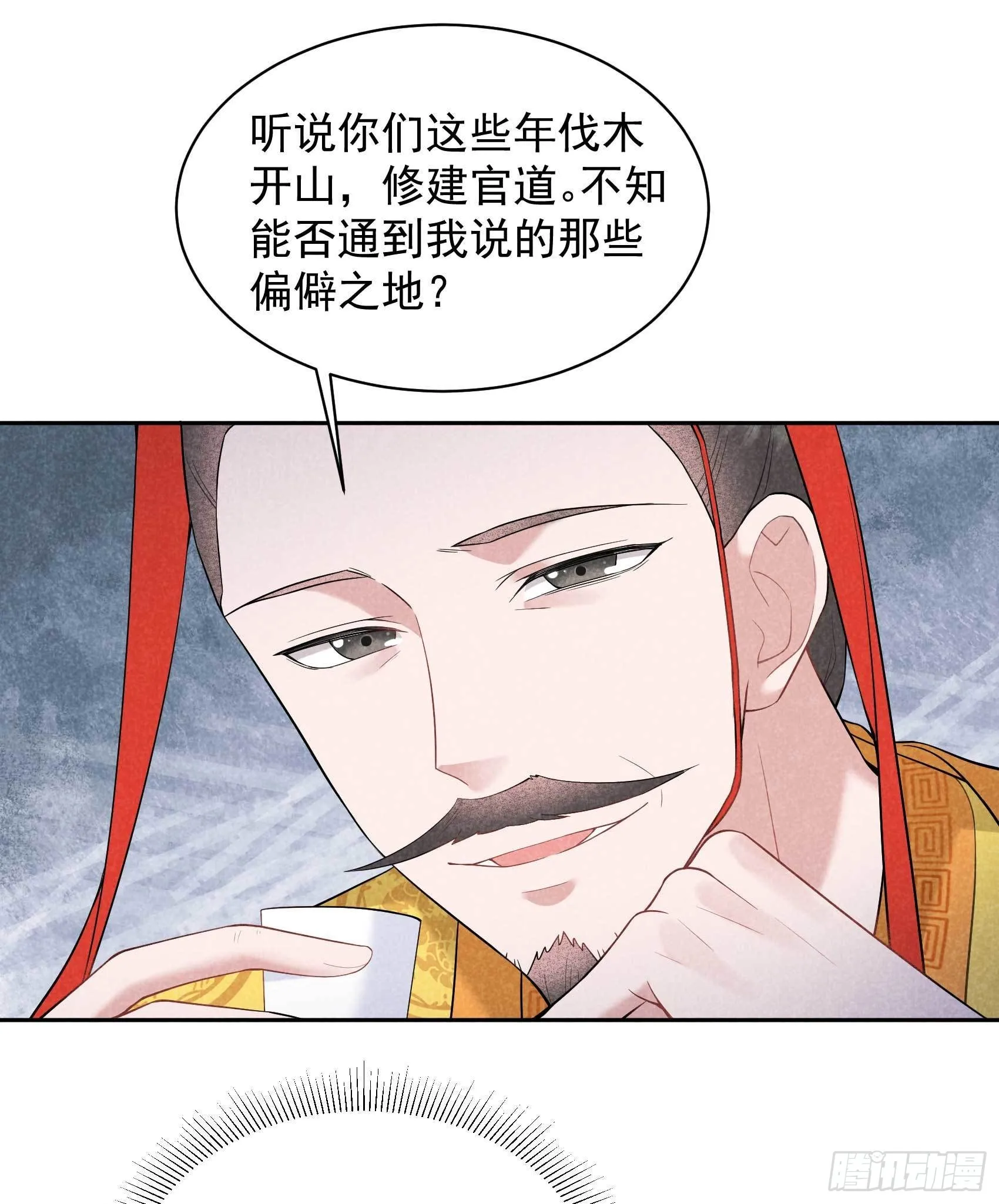 第104话 吾儿叛逆伤透我心 第11页