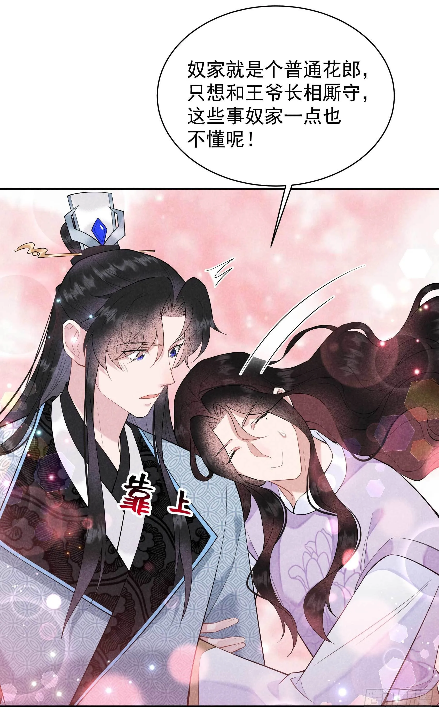第104话 吾儿叛逆伤透我心 第13页