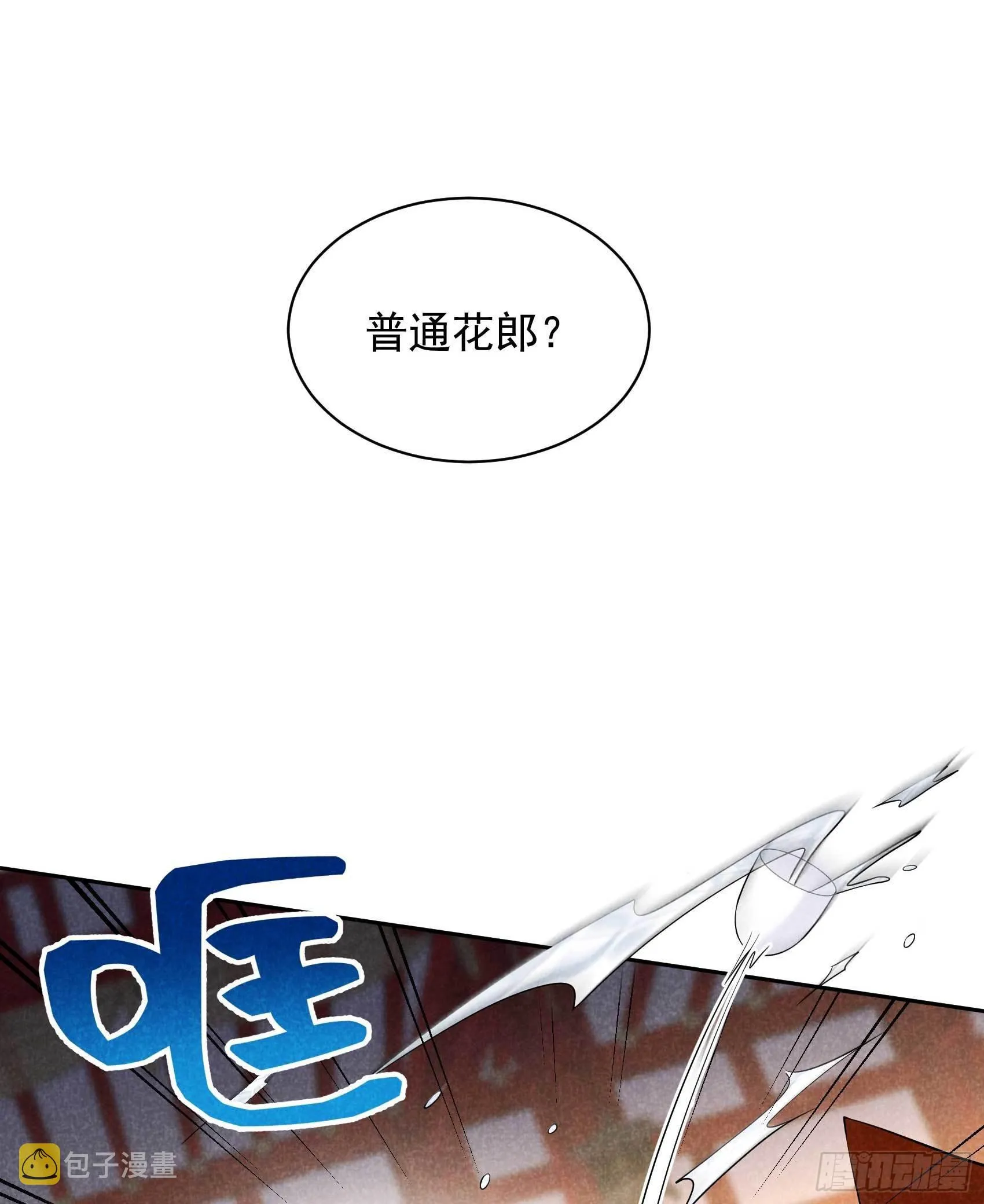 第104话 吾儿叛逆伤透我心 第14页