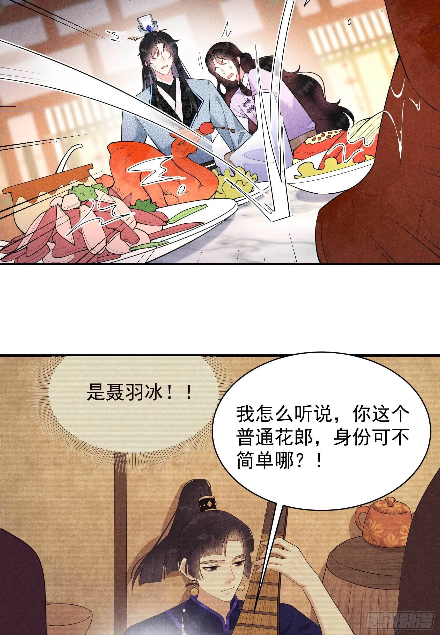 第104话 吾儿叛逆伤透我心 第15页