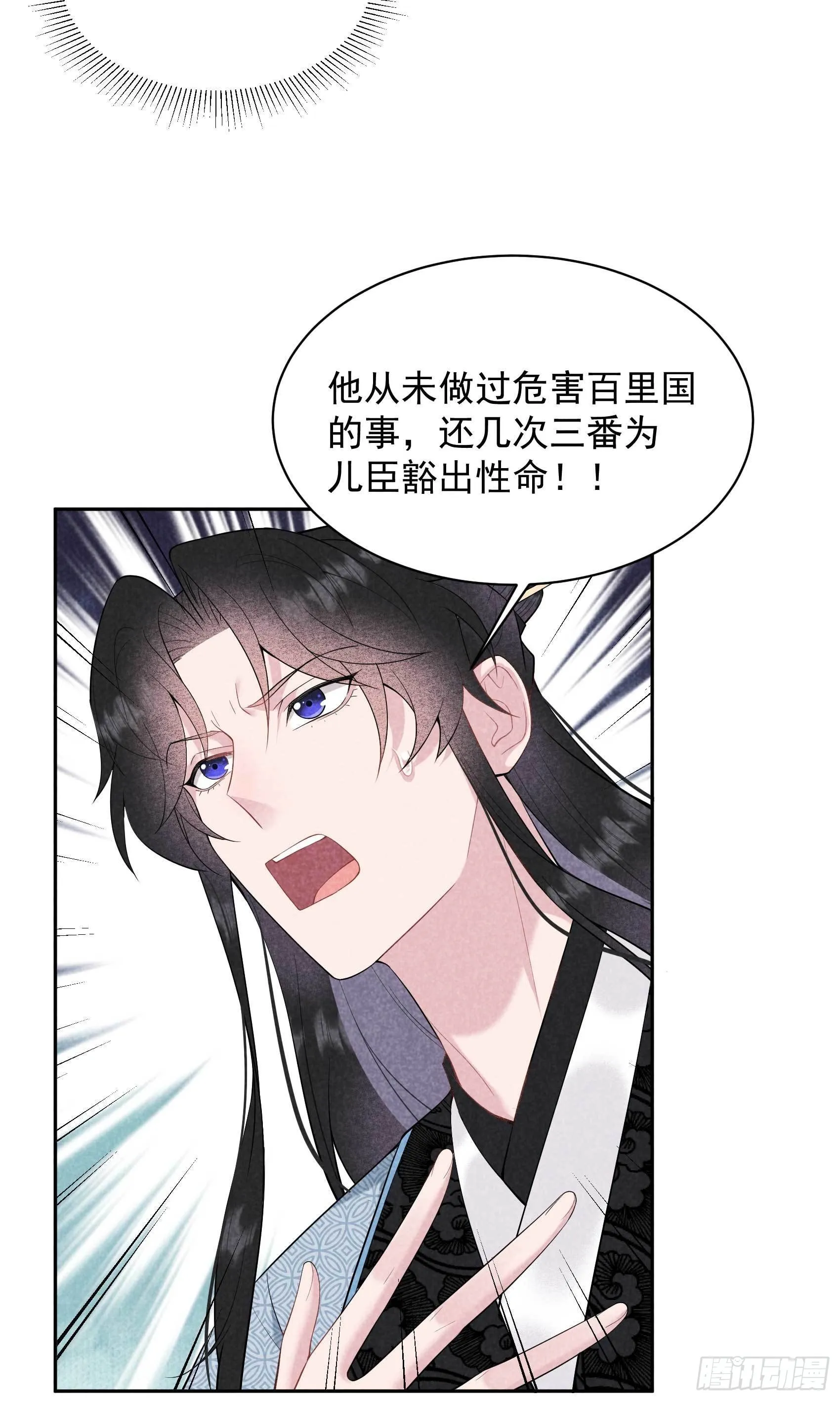 第104话 吾儿叛逆伤透我心 第20页