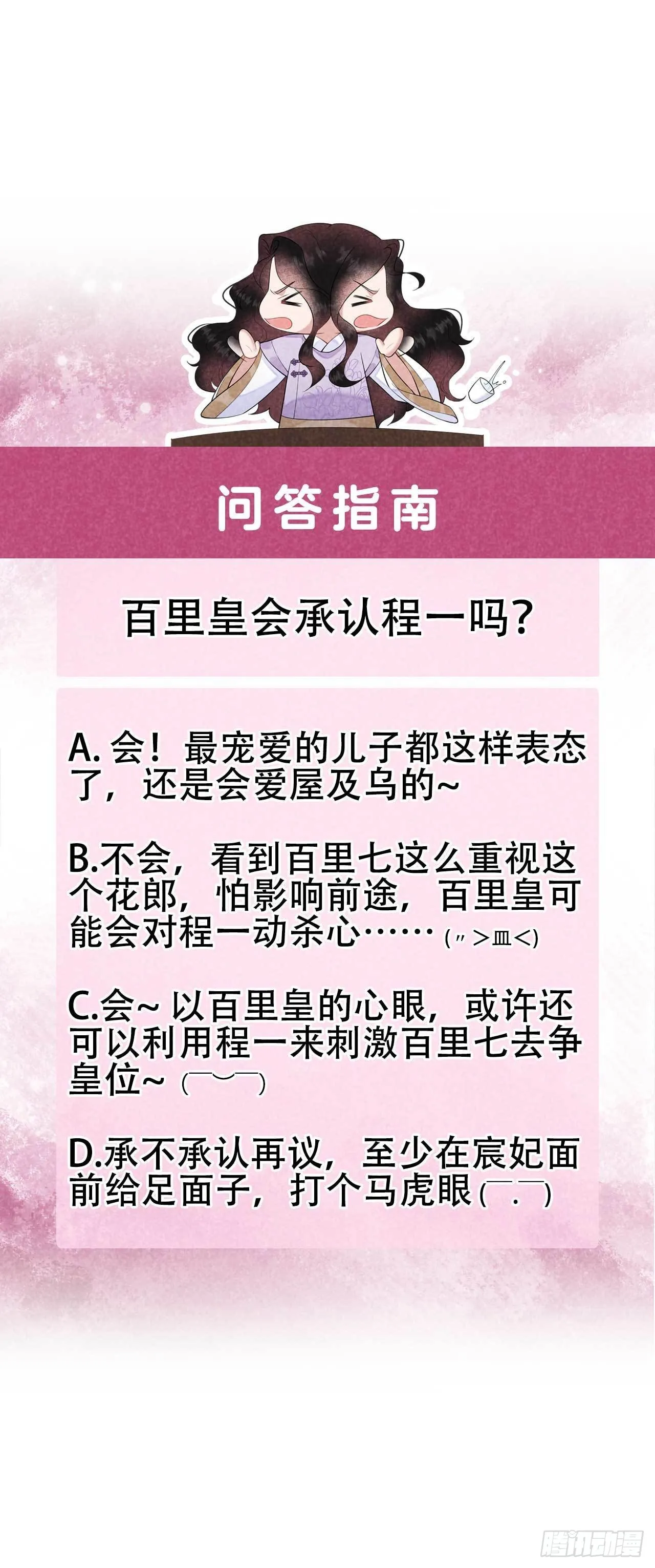 第104话 吾儿叛逆伤透我心 第42页