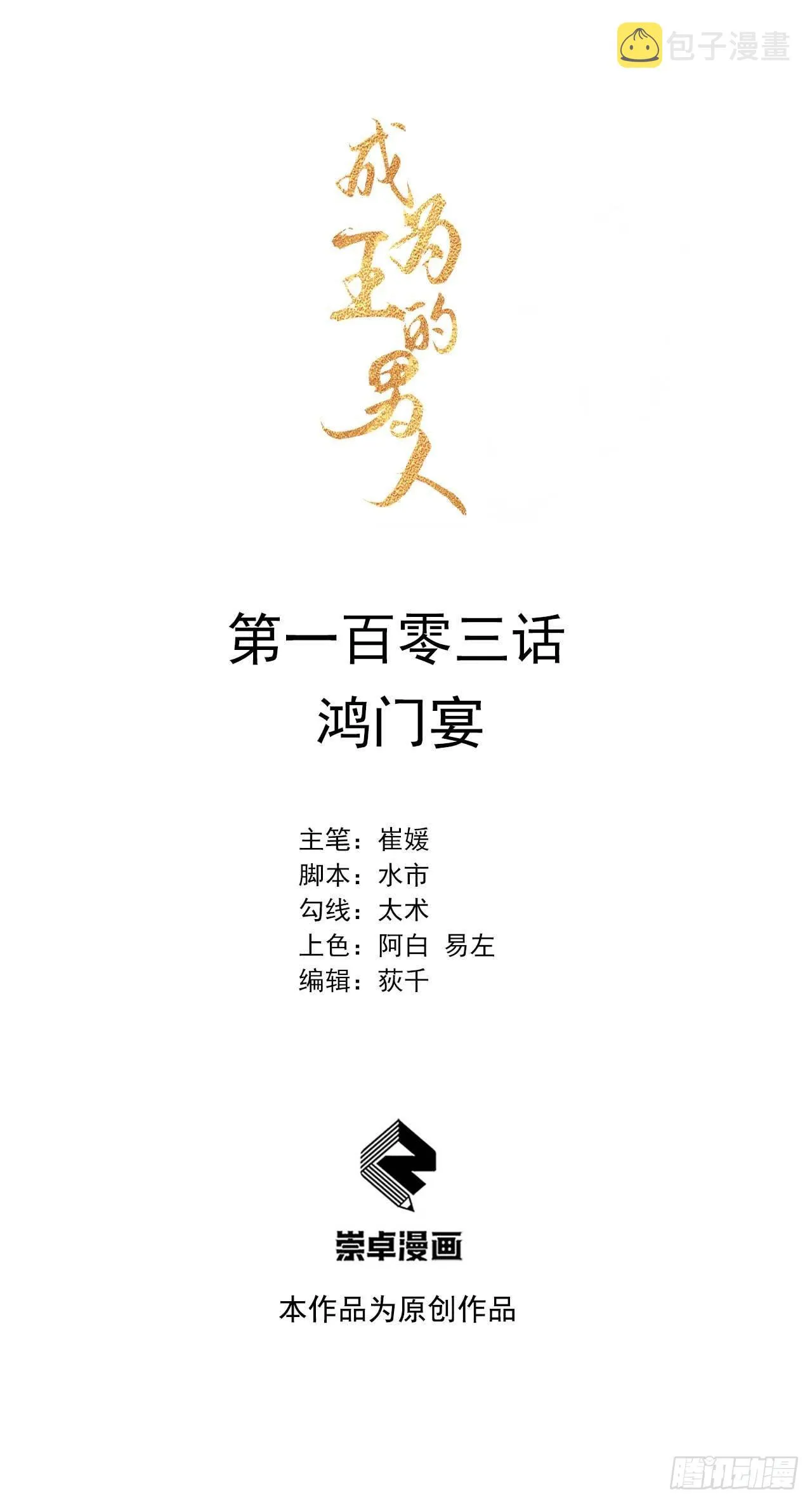 第103话 鸿门宴 第1页